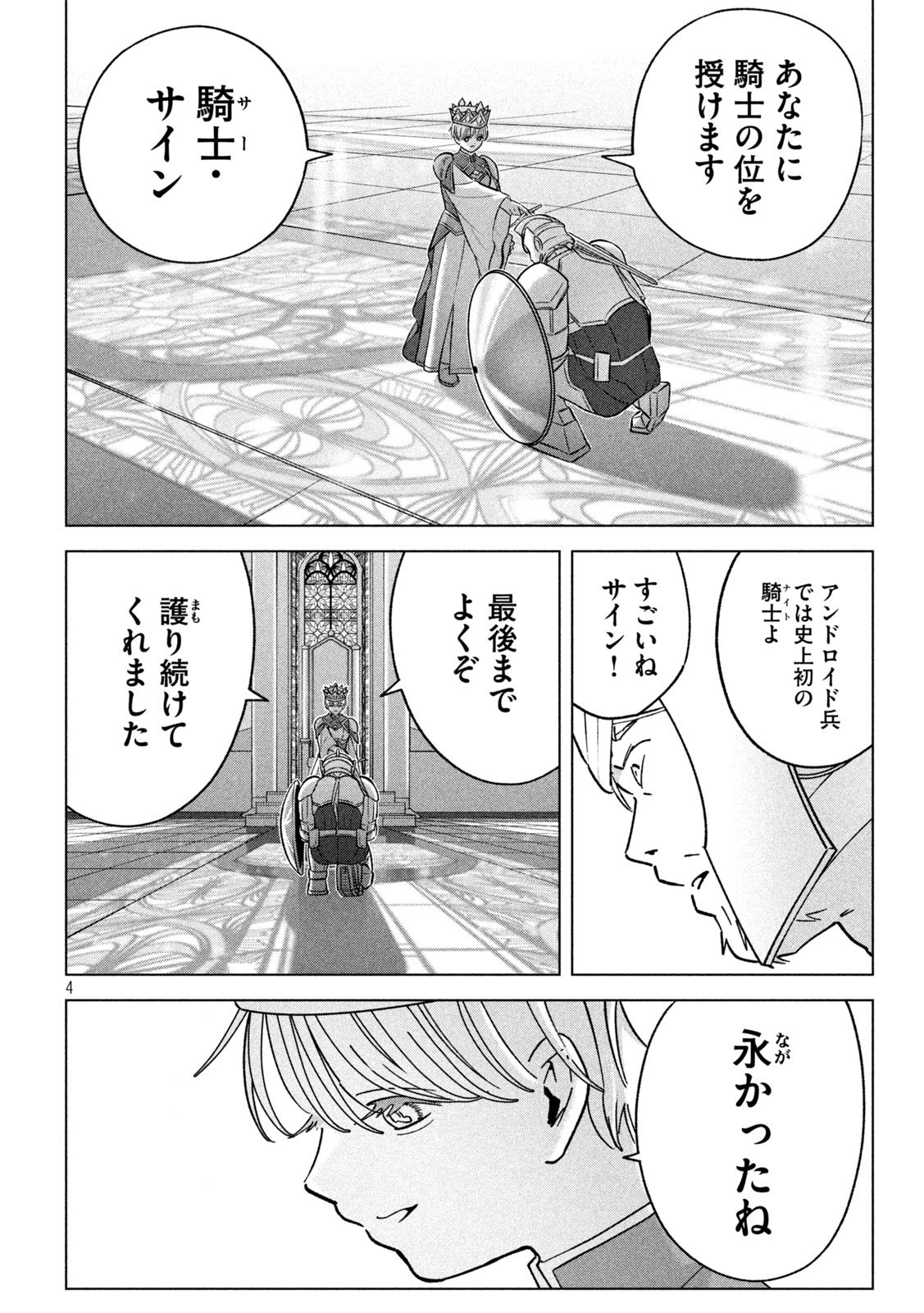 Last Heat - Chapter 17 - Page 4