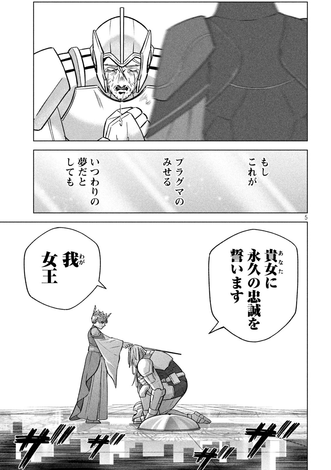 Last Heat - Chapter 17 - Page 5