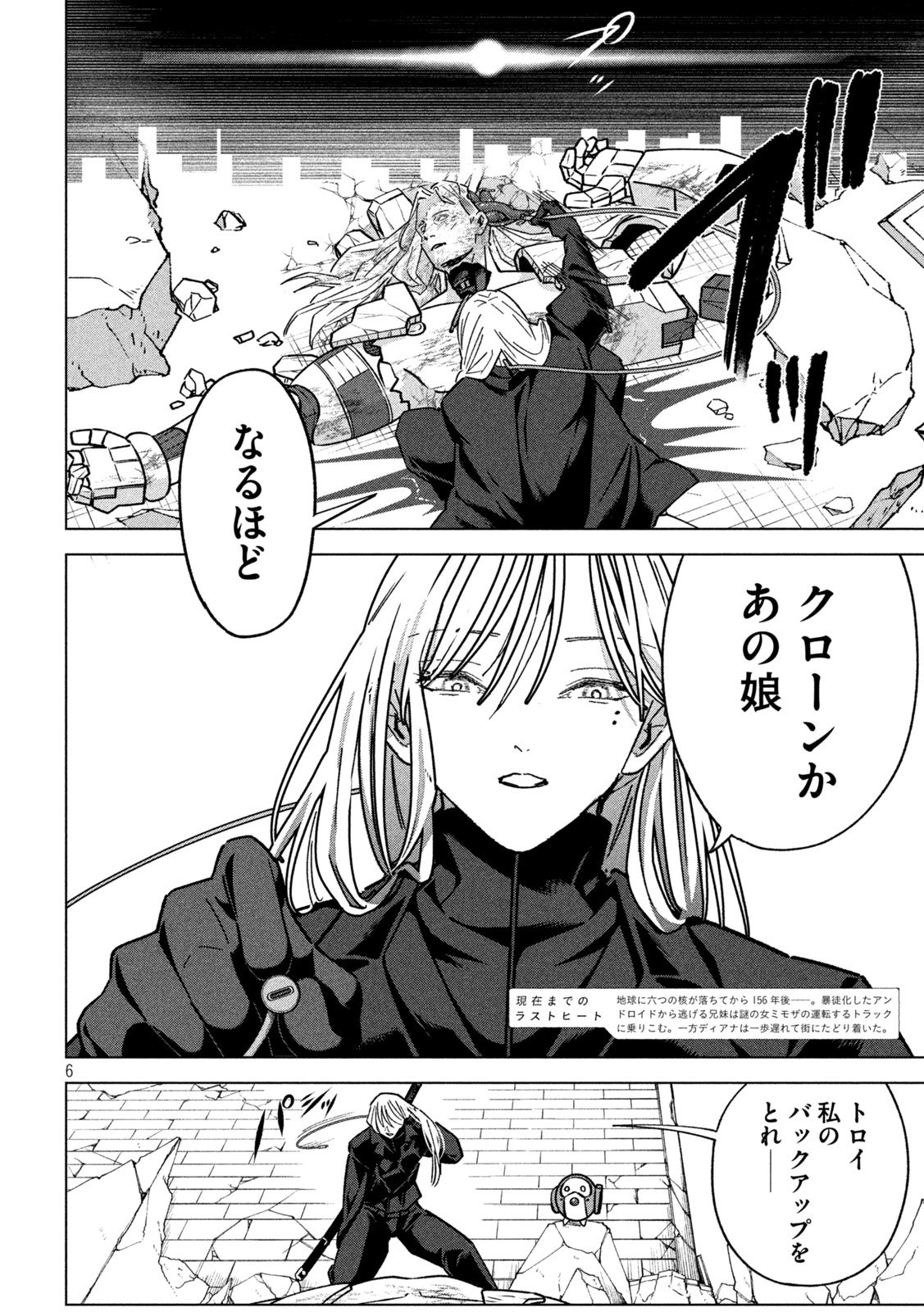 Last Heat - Chapter 17 - Page 6