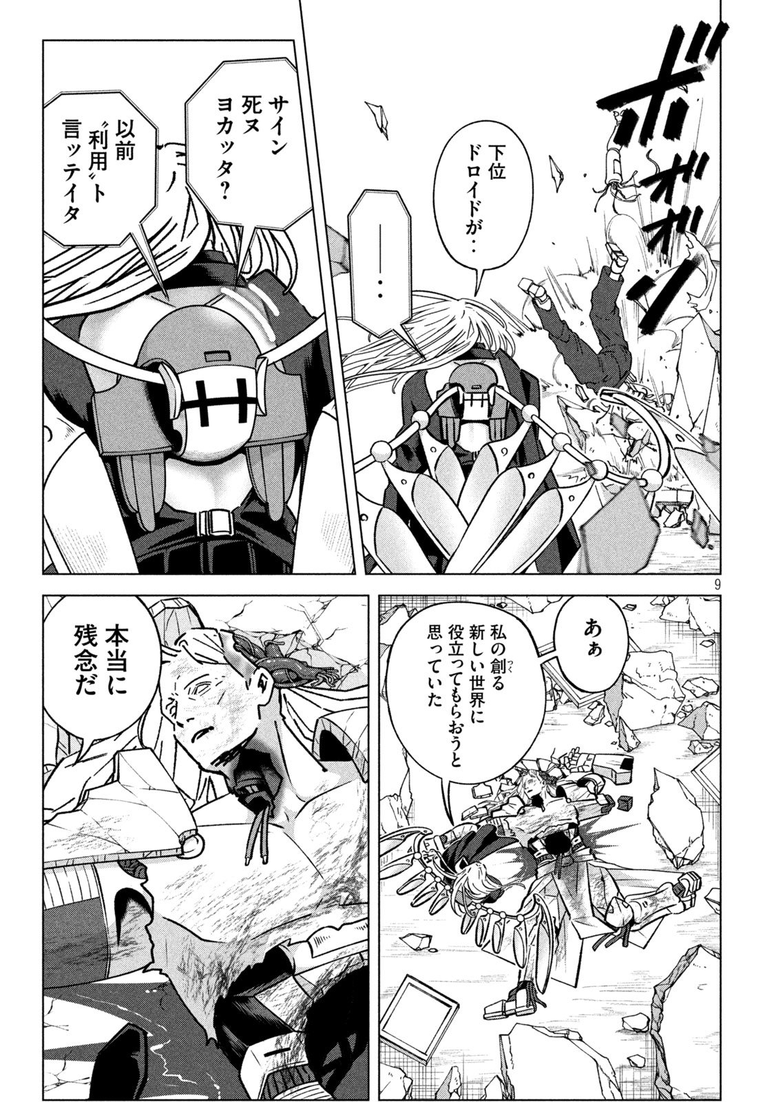 Last Heat - Chapter 17 - Page 9