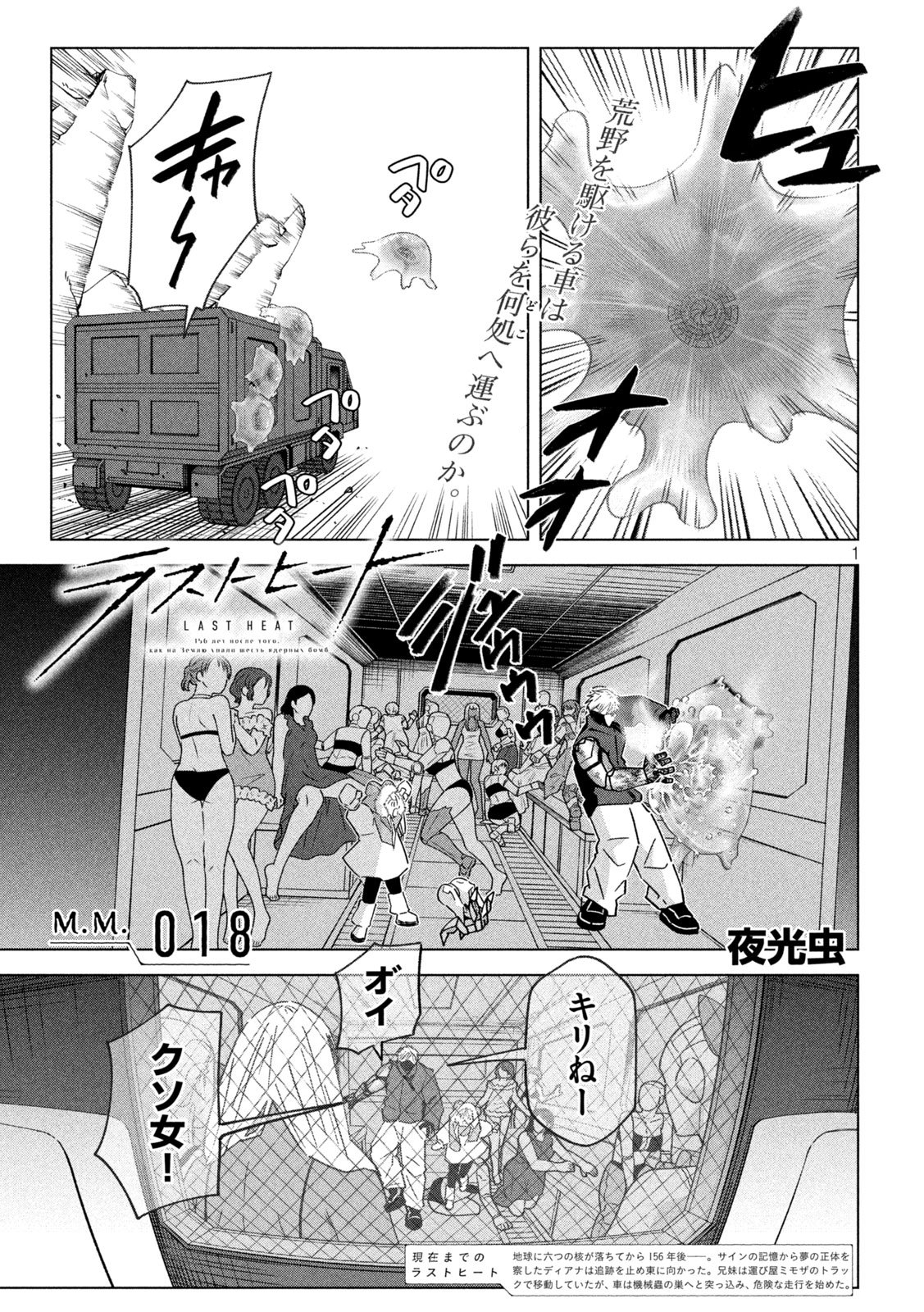 Last Heat - Chapter 18 - Page 1