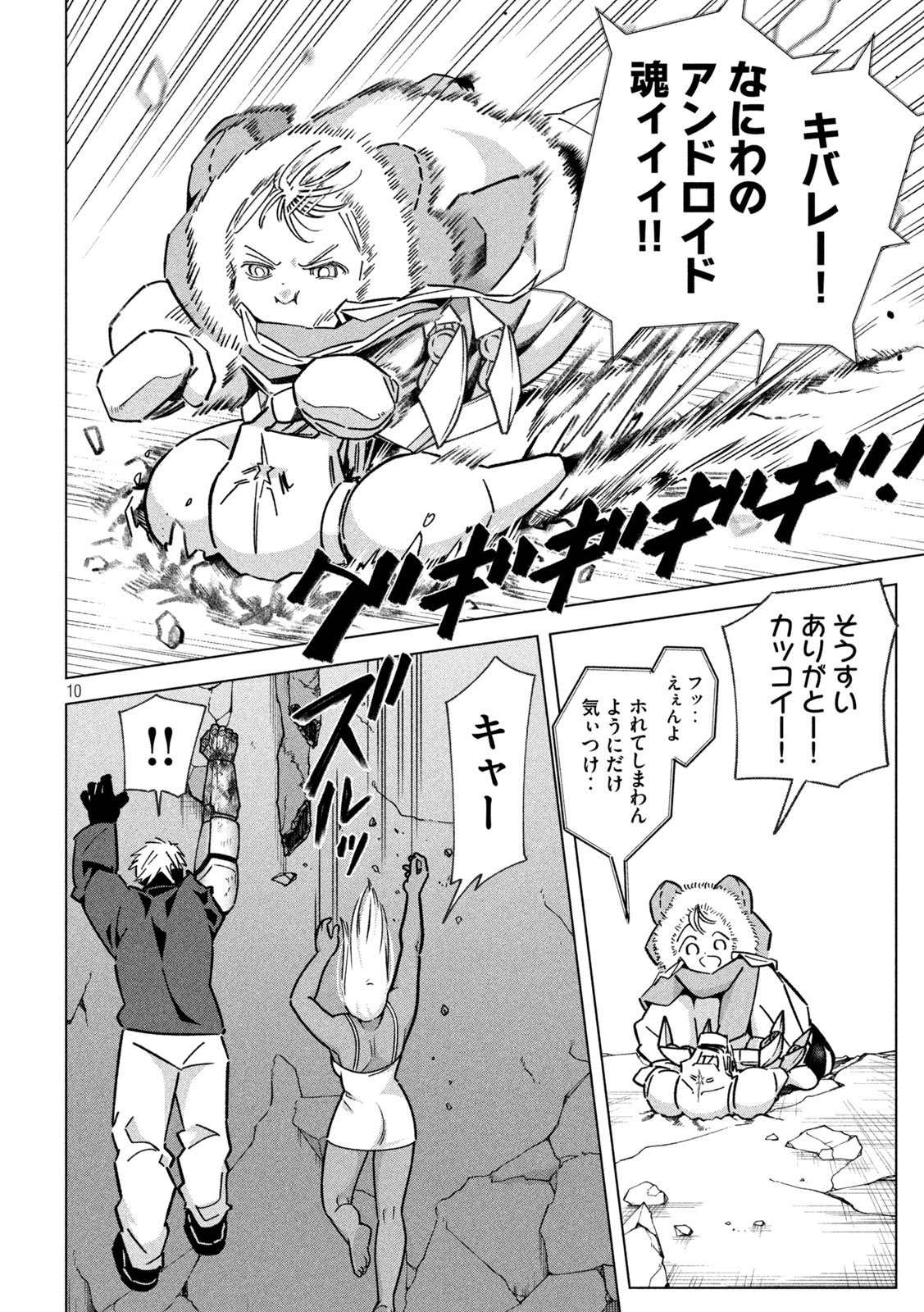 Last Heat - Chapter 18 - Page 10