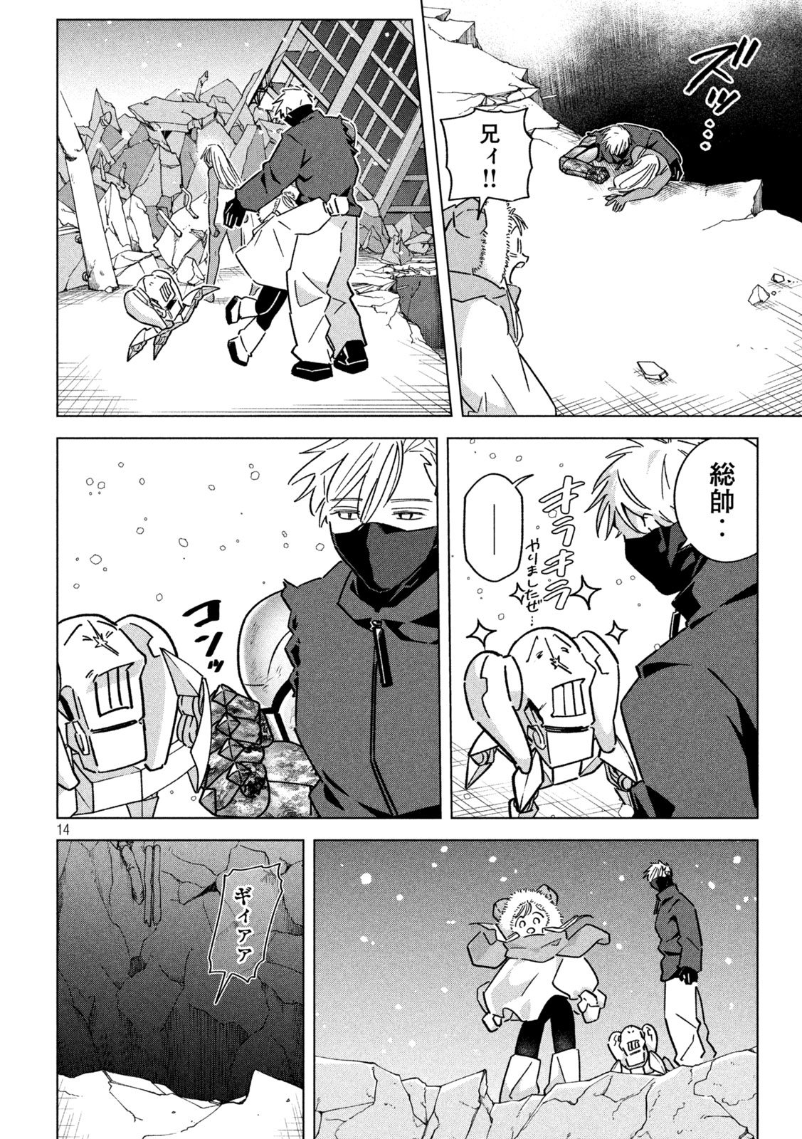 Last Heat - Chapter 18 - Page 14