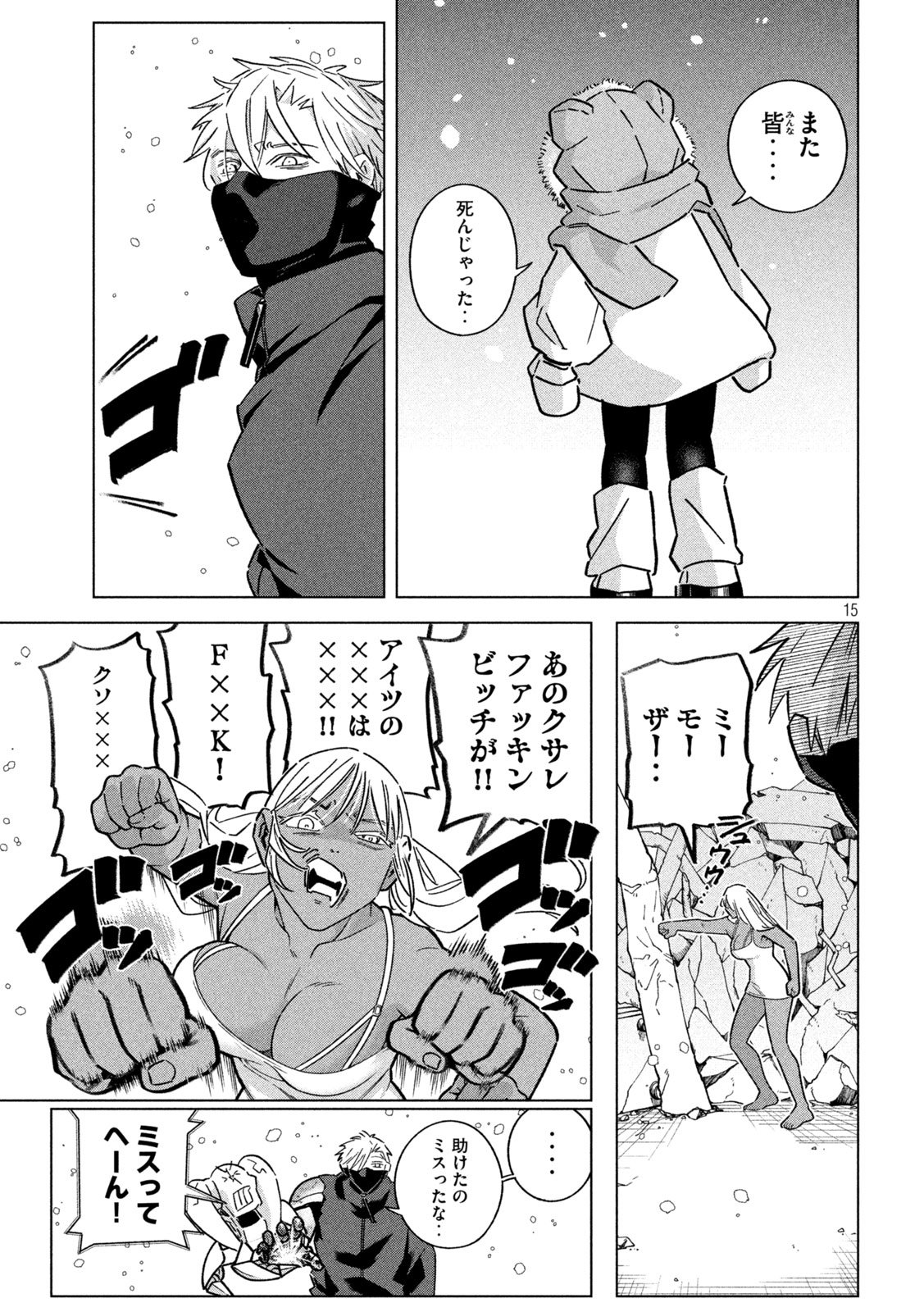 Last Heat - Chapter 18 - Page 15