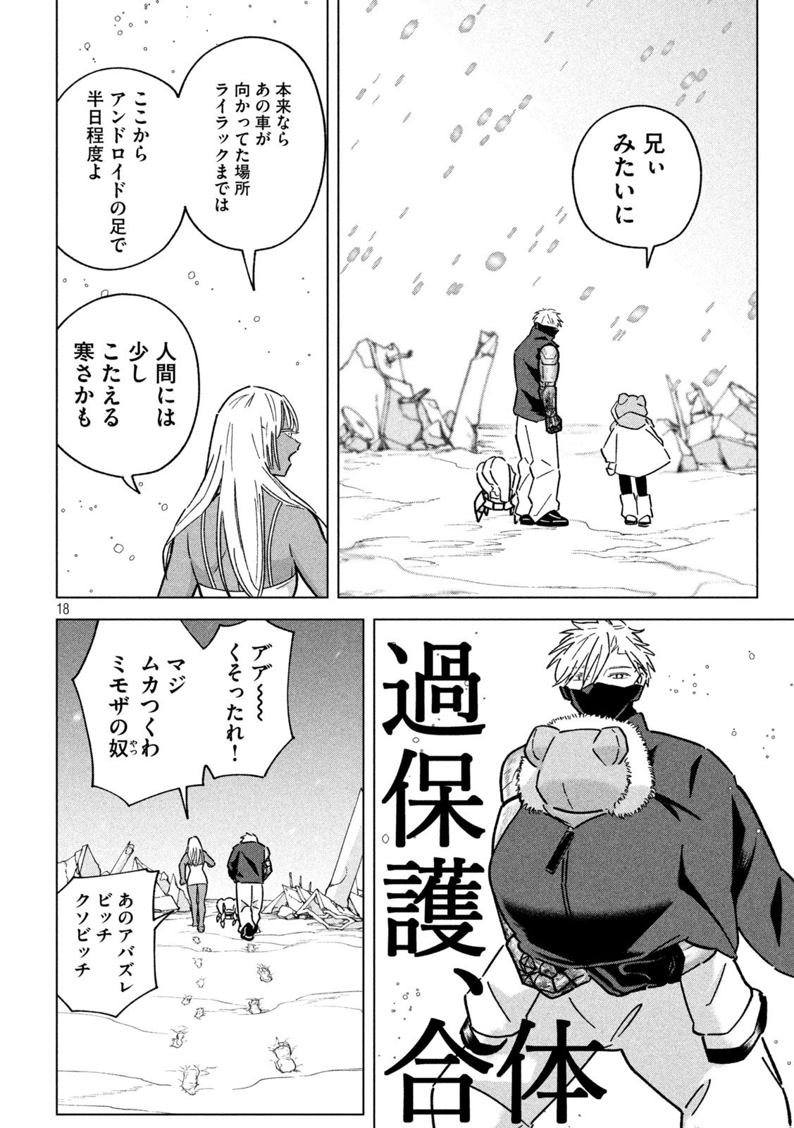 Last Heat - Chapter 18 - Page 18