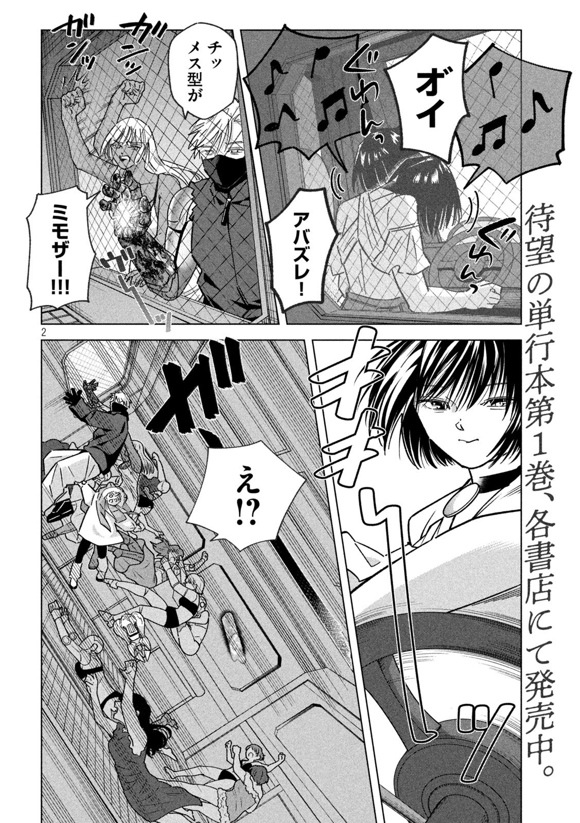 Last Heat - Chapter 18 - Page 2