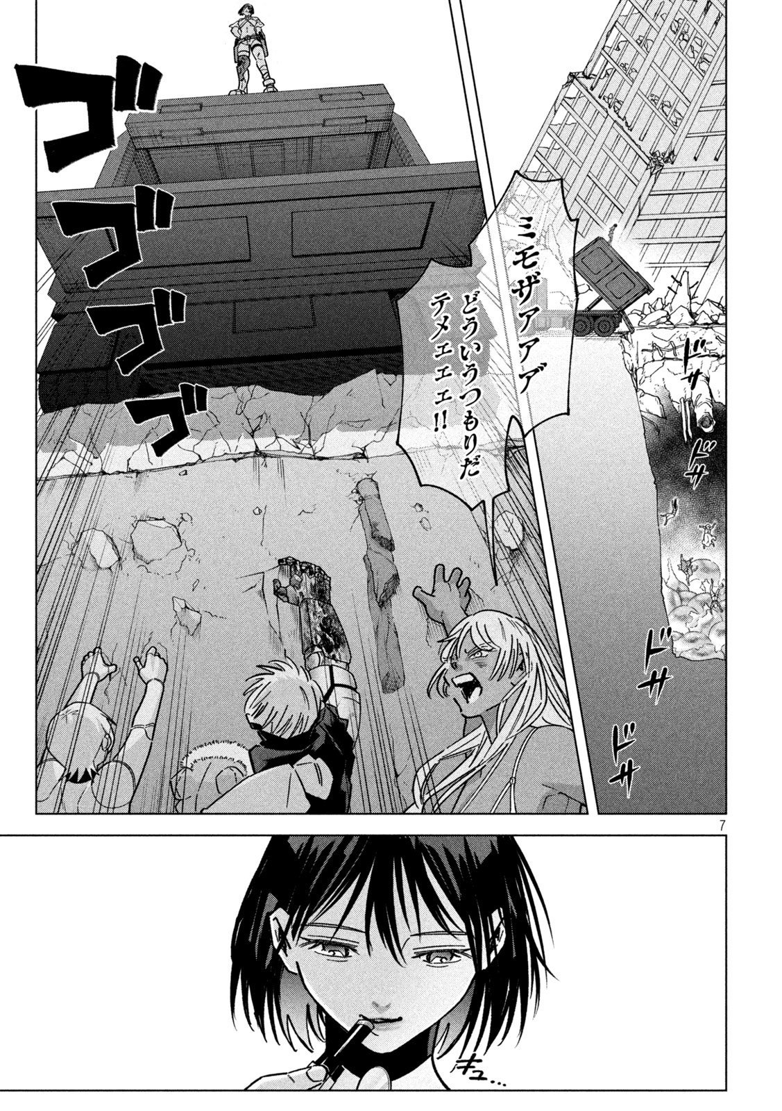 Last Heat - Chapter 18 - Page 7