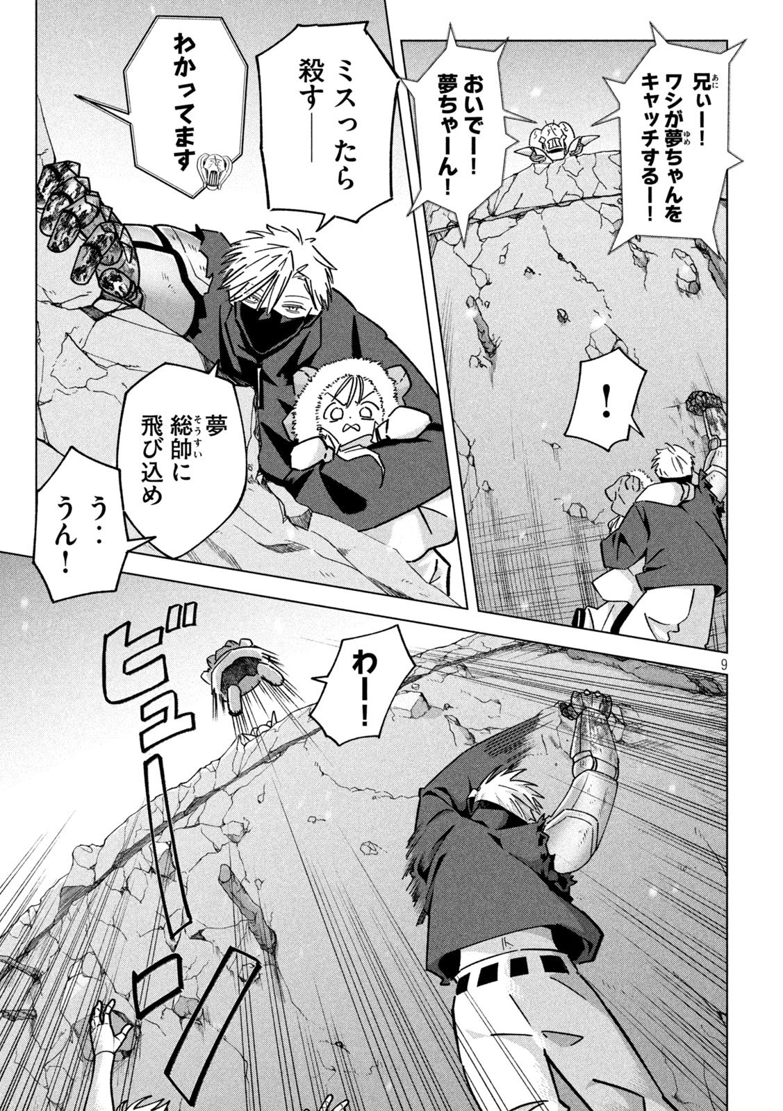 Last Heat - Chapter 18 - Page 9