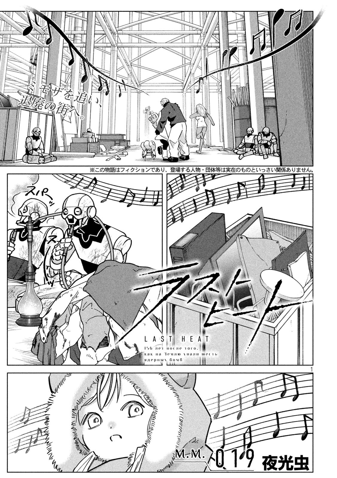 Last Heat - Chapter 19 - Page 1