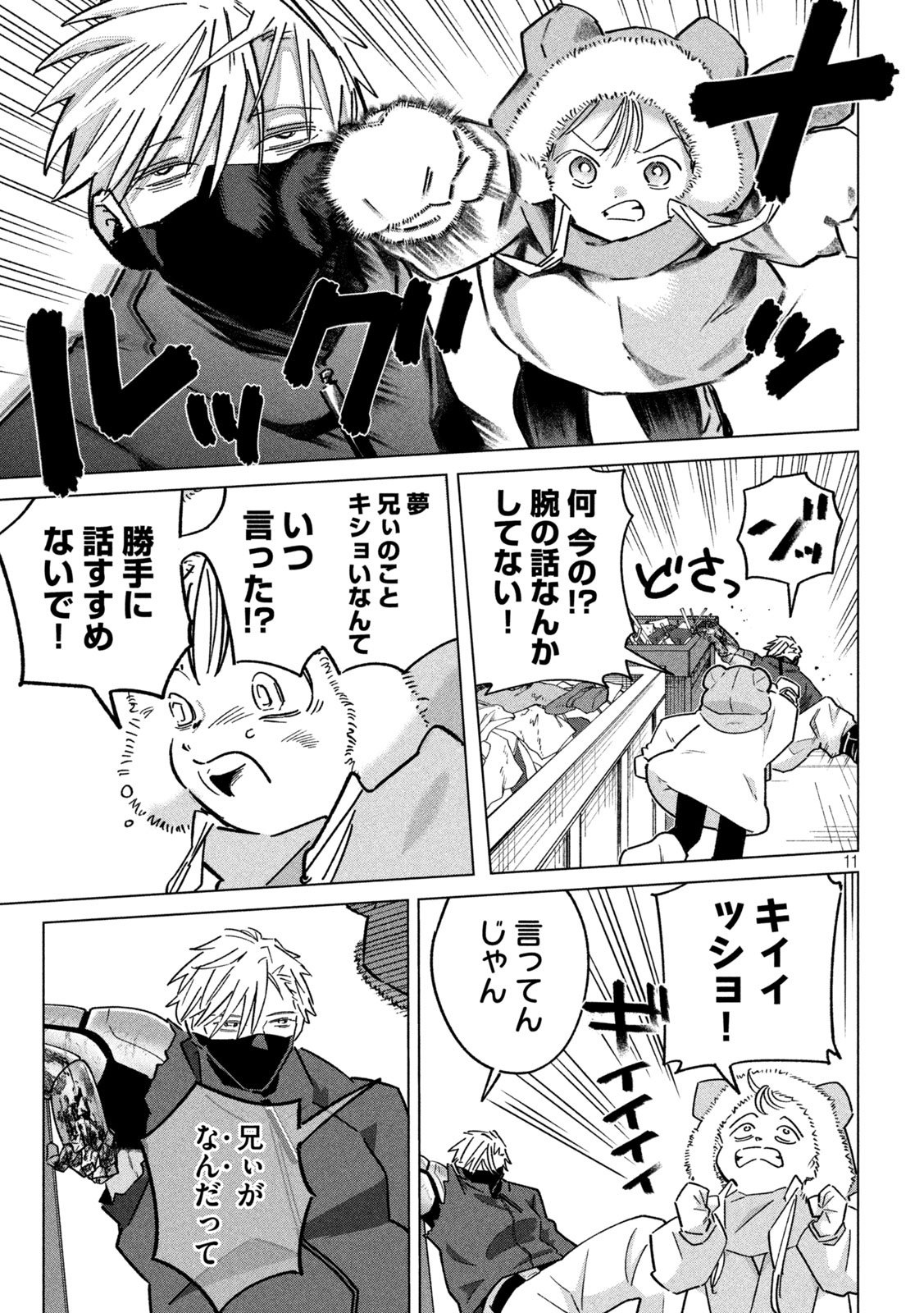 Last Heat - Chapter 19 - Page 11