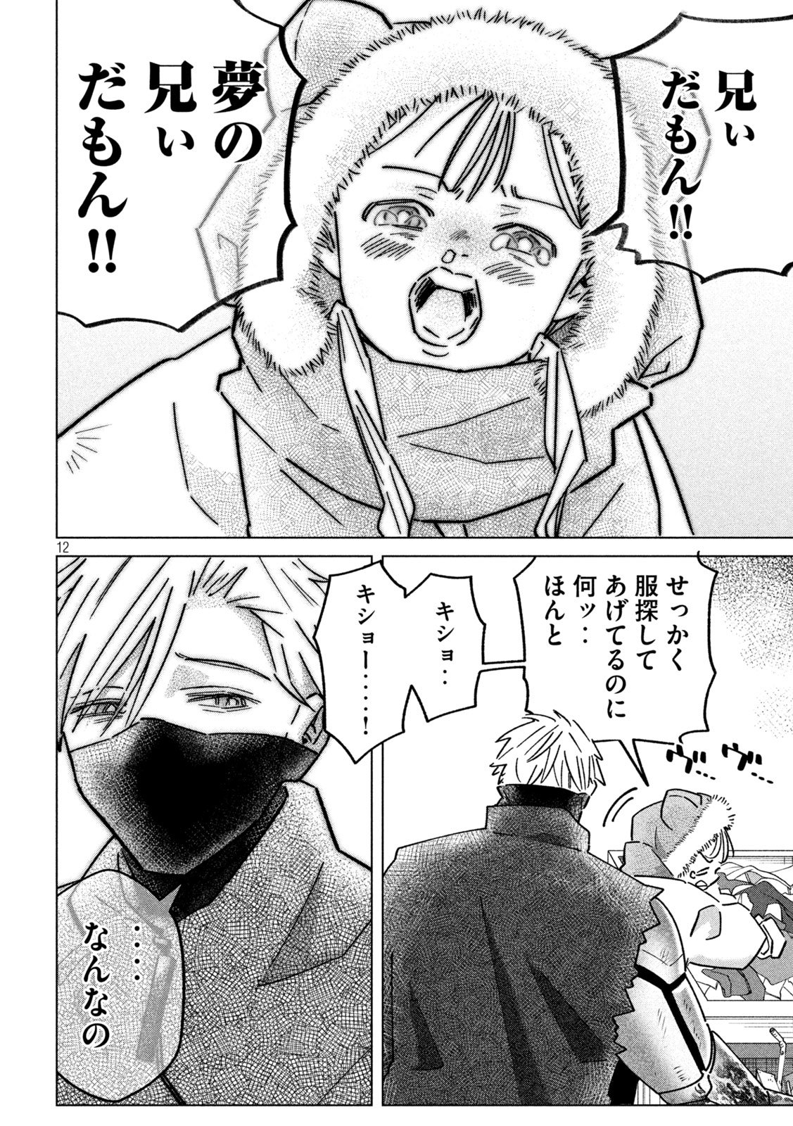 Last Heat - Chapter 19 - Page 12