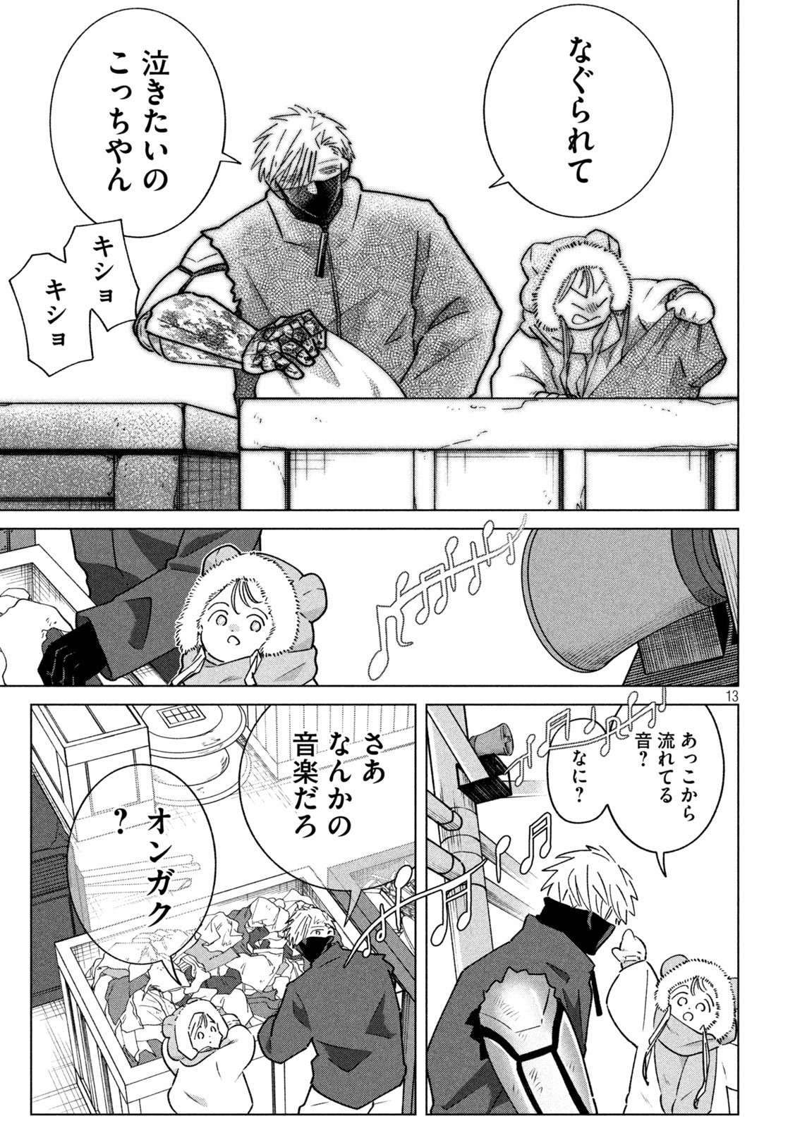 Last Heat - Chapter 19 - Page 13