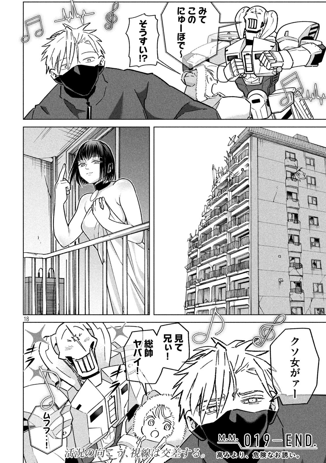 Last Heat - Chapter 19 - Page 18