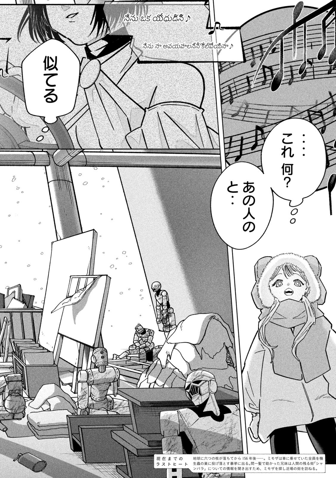 Last Heat - Chapter 19 - Page 2