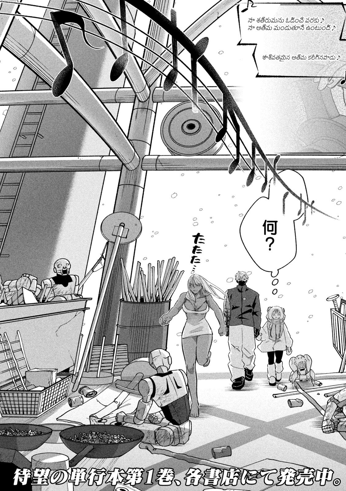 Last Heat - Chapter 19 - Page 3