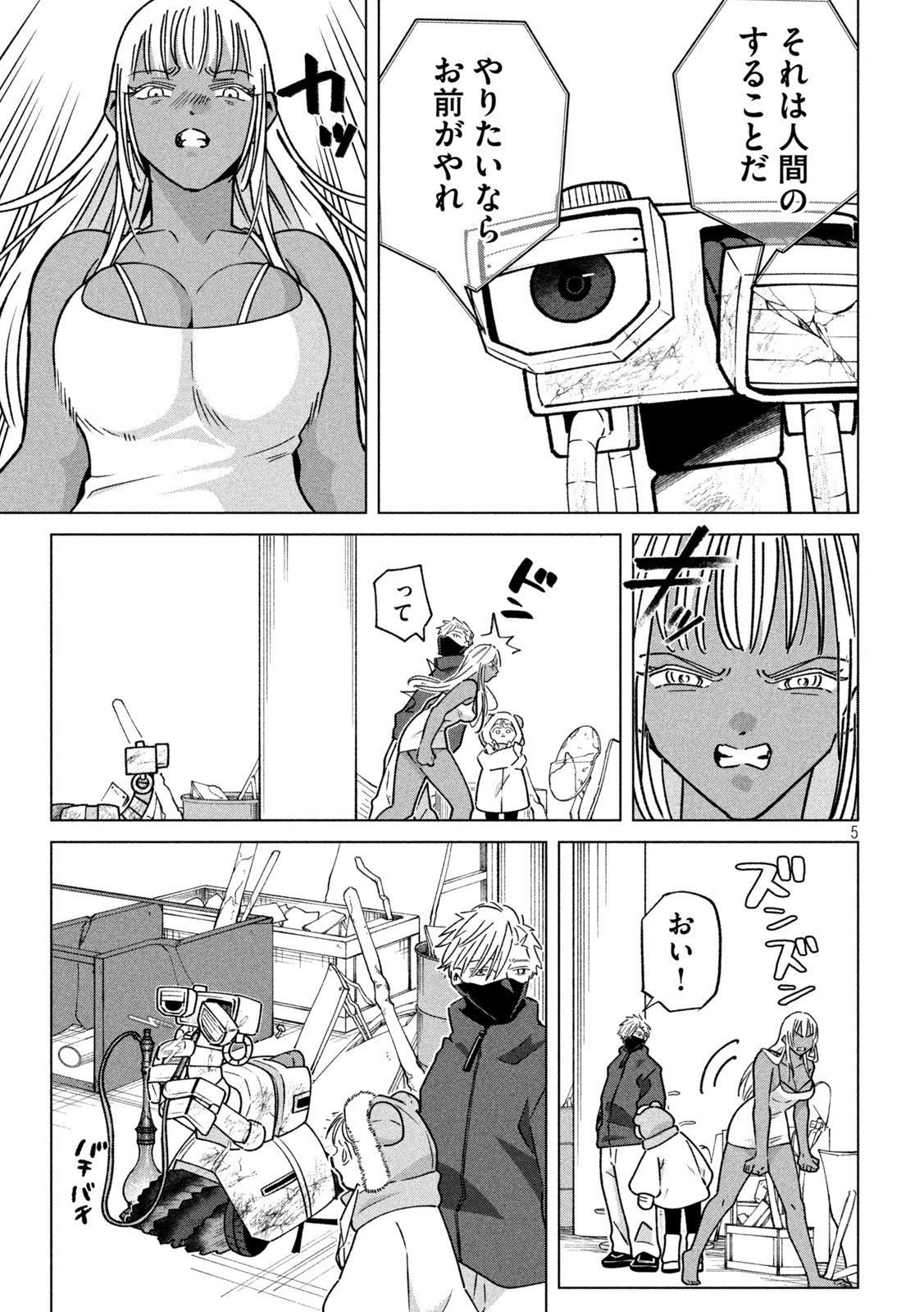 Last Heat - Chapter 19 - Page 5