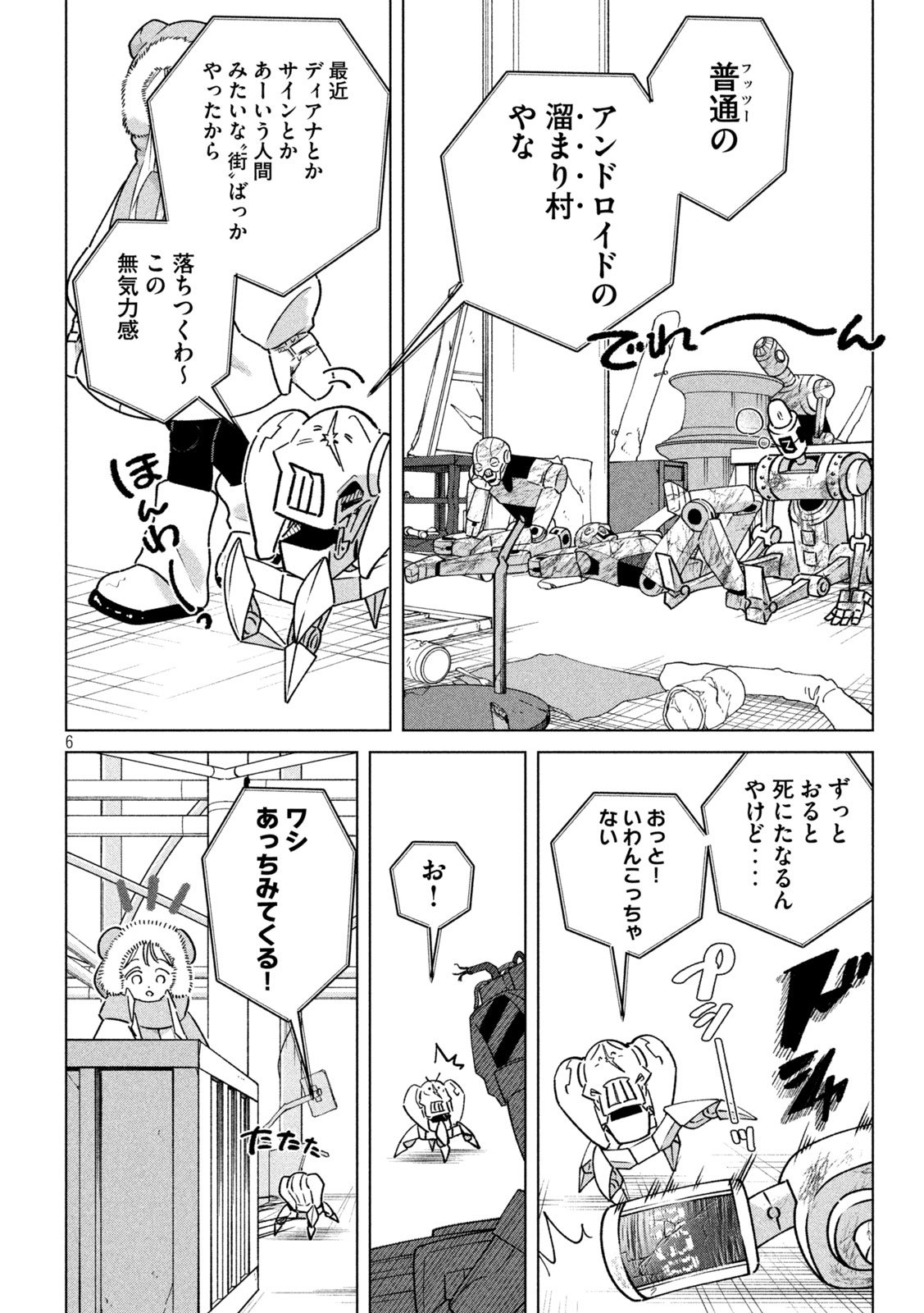 Last Heat - Chapter 19 - Page 6