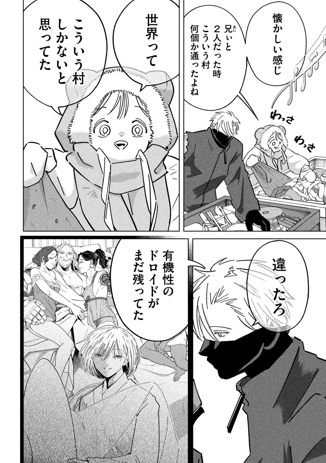 Last Heat - Chapter 19 - Page 8