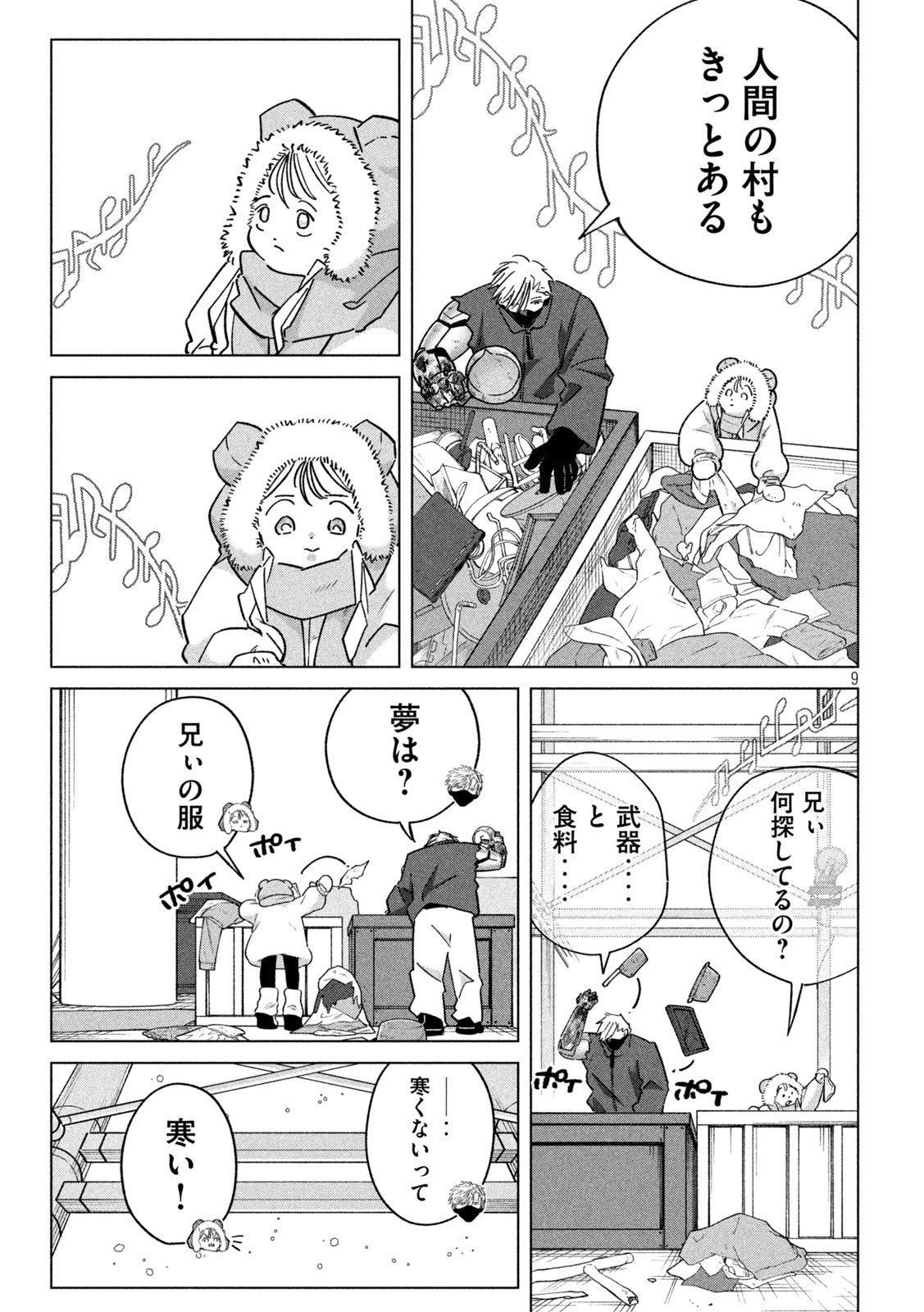 Last Heat - Chapter 19 - Page 9