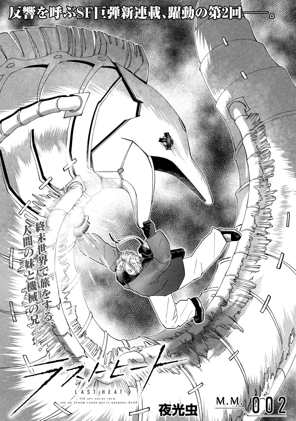 Last Heat - Chapter 2 - Page 1