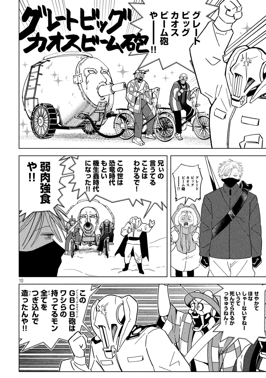 Last Heat - Chapter 2 - Page 10