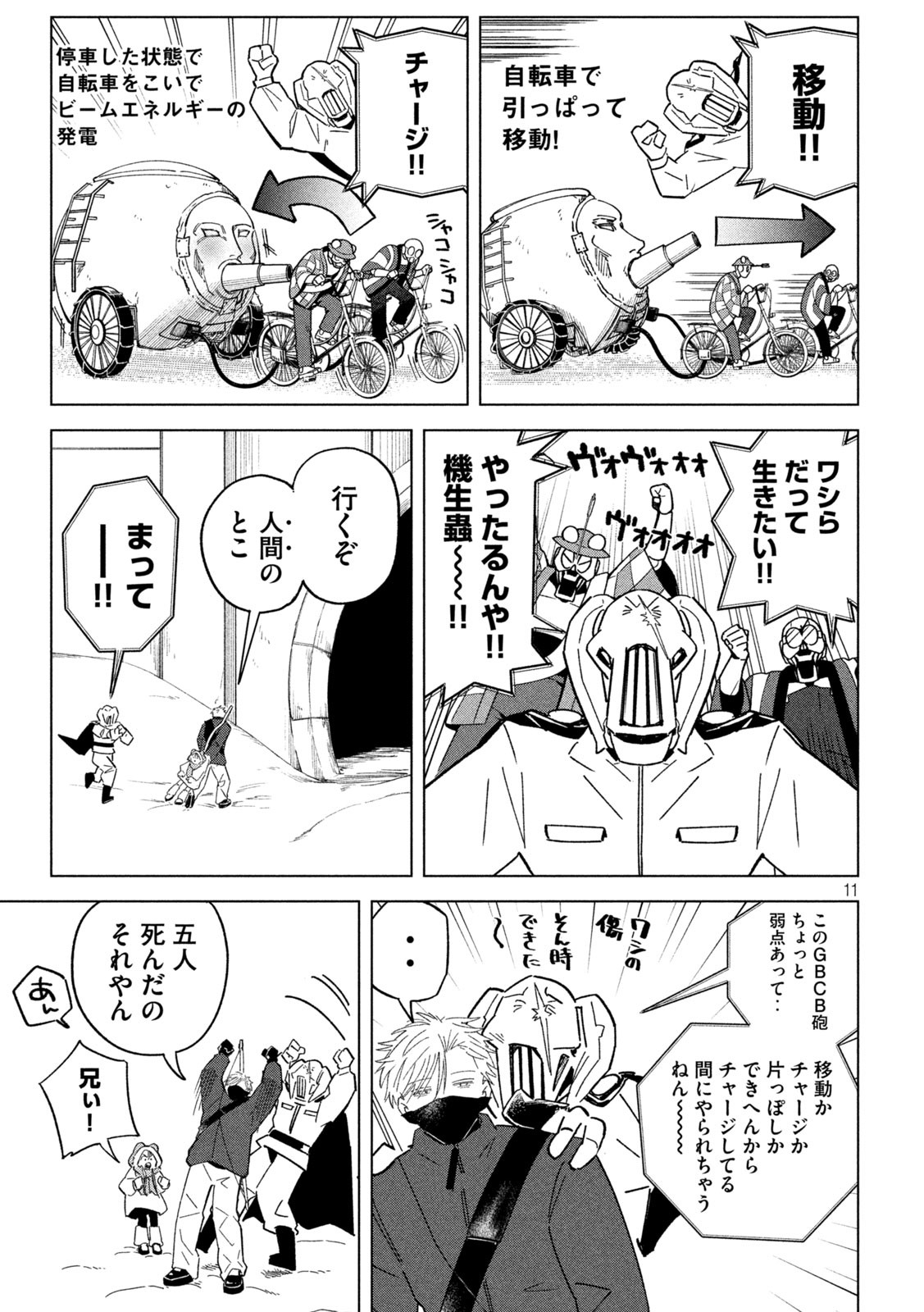 Last Heat - Chapter 2 - Page 11