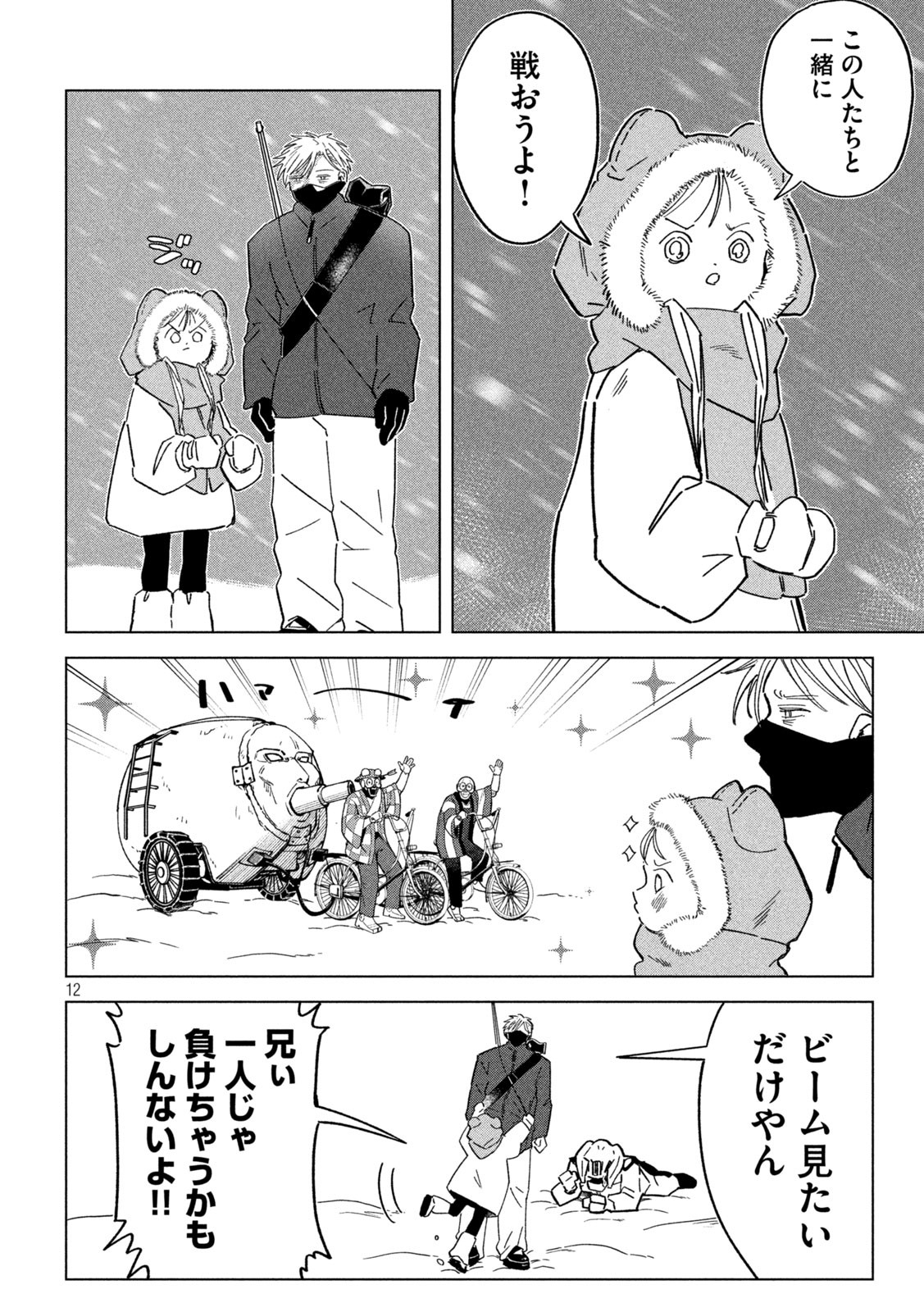 Last Heat - Chapter 2 - Page 12