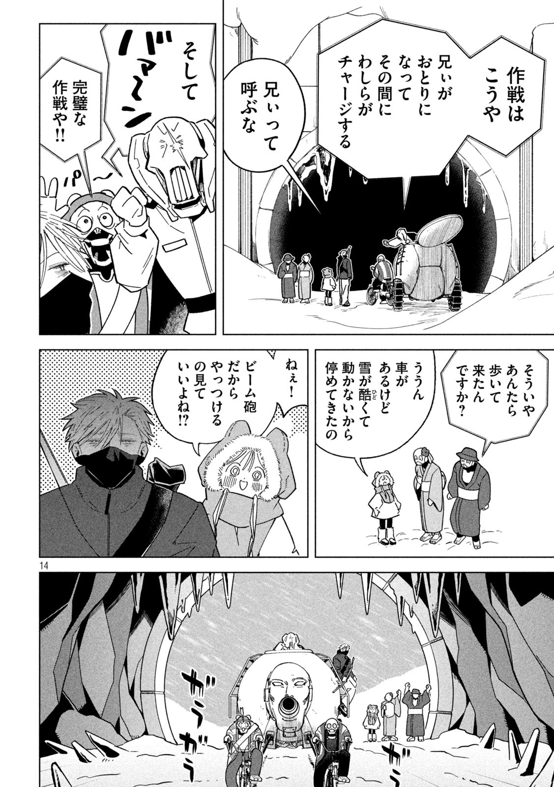 Last Heat - Chapter 2 - Page 14