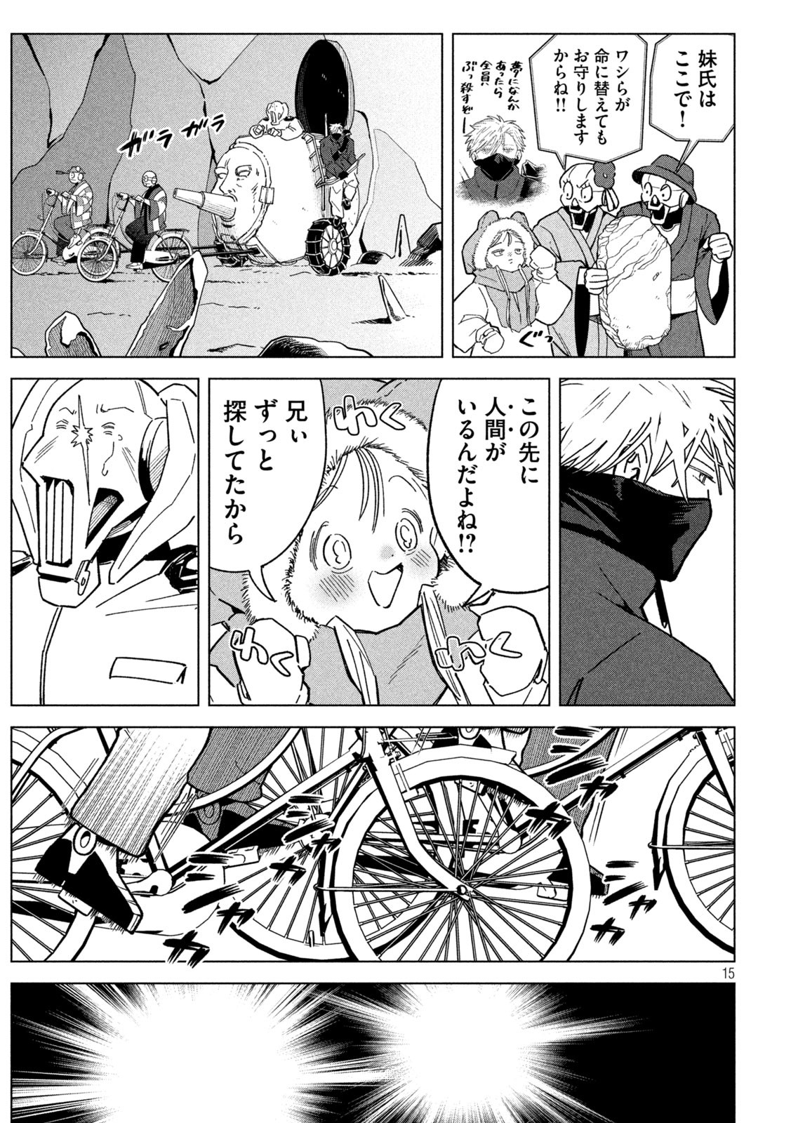 Last Heat - Chapter 2 - Page 15