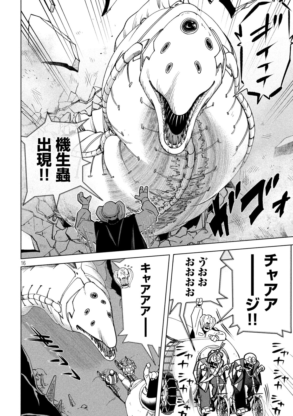 Last Heat - Chapter 2 - Page 16