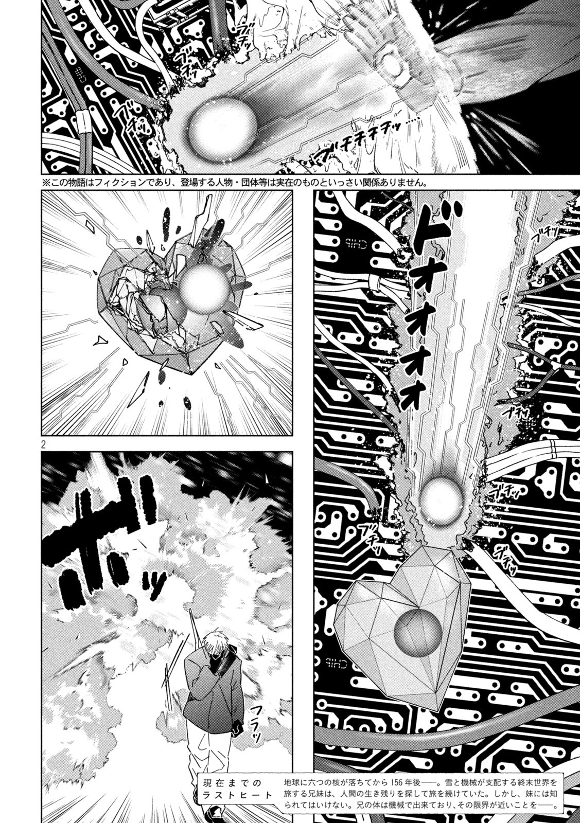 Last Heat - Chapter 2 - Page 2