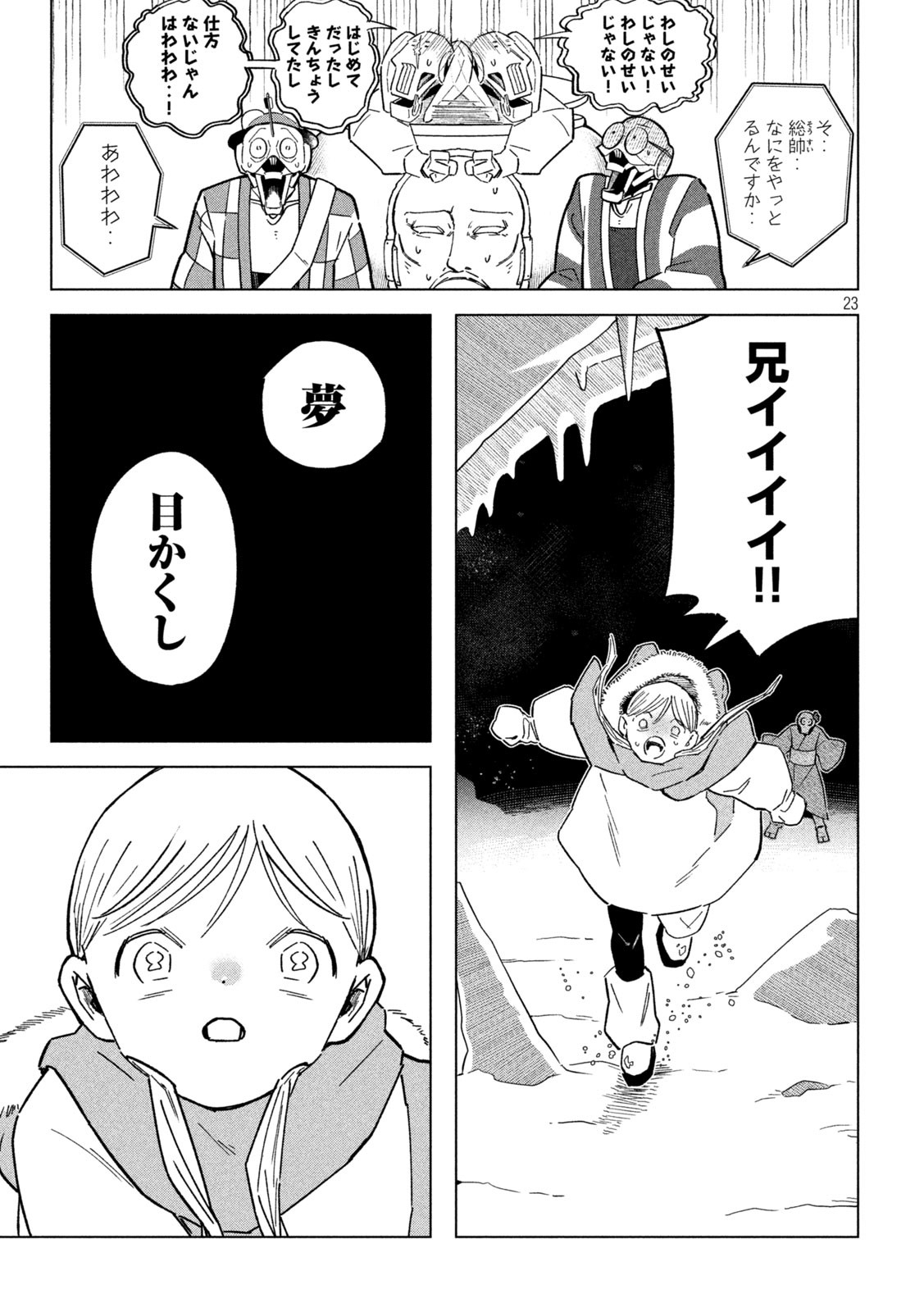 Last Heat - Chapter 2 - Page 23