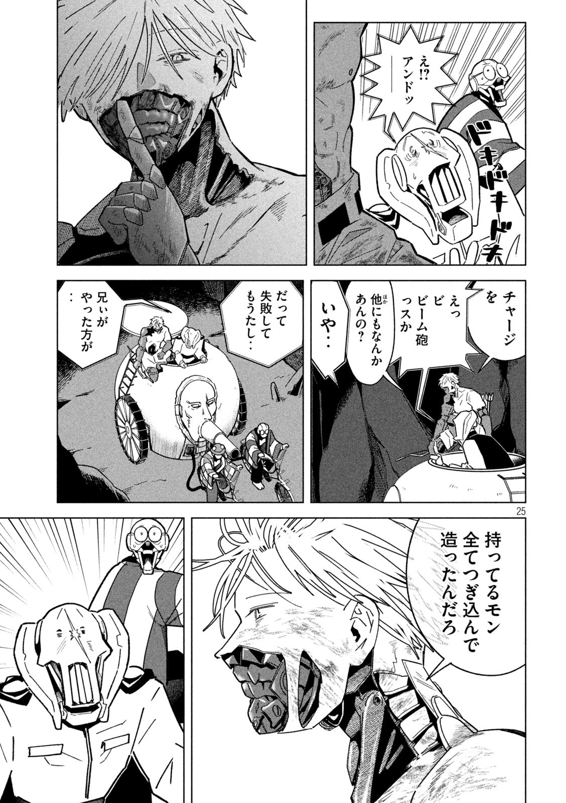 Last Heat - Chapter 2 - Page 25