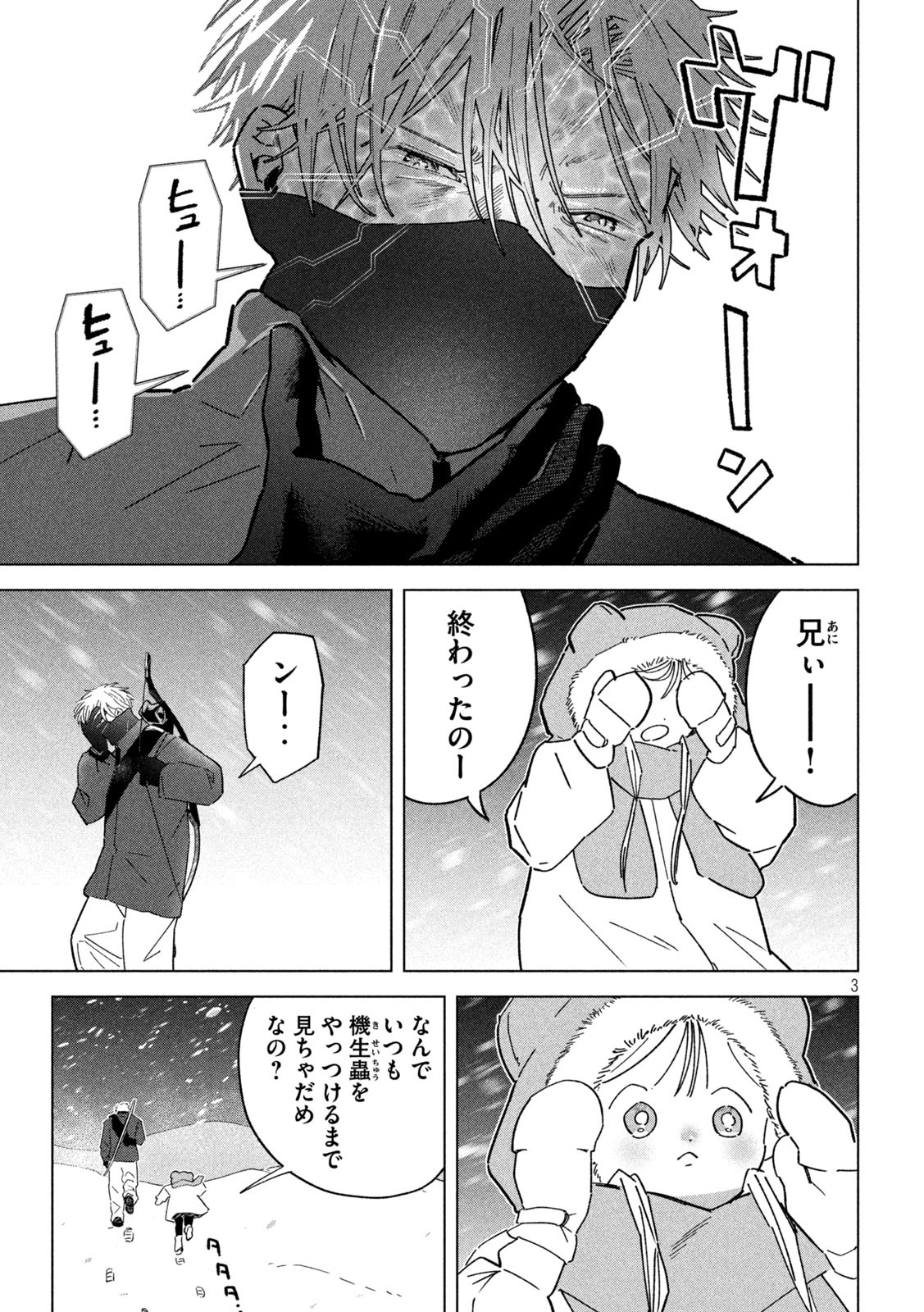 Last Heat - Chapter 2 - Page 3