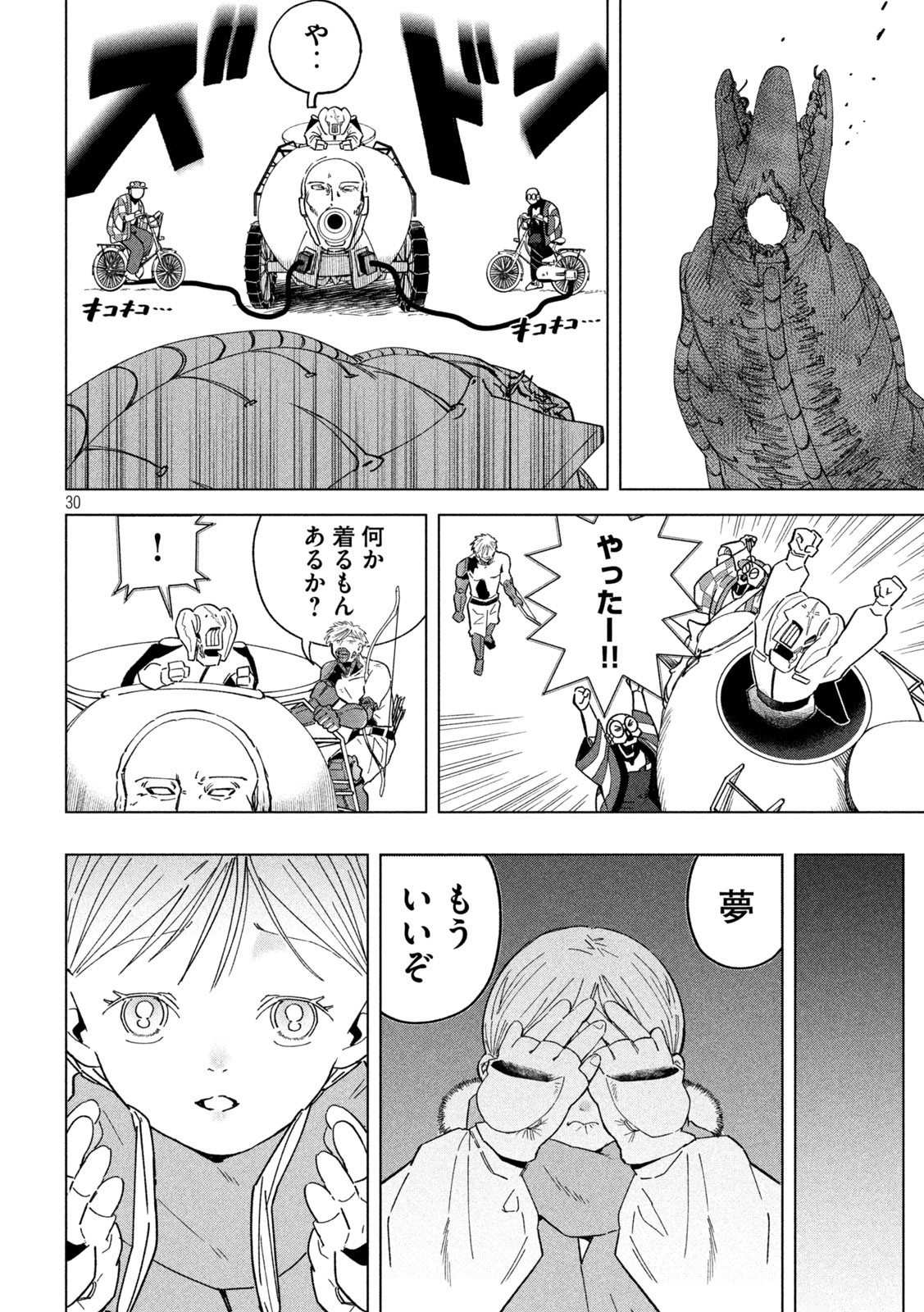 Last Heat - Chapter 2 - Page 30