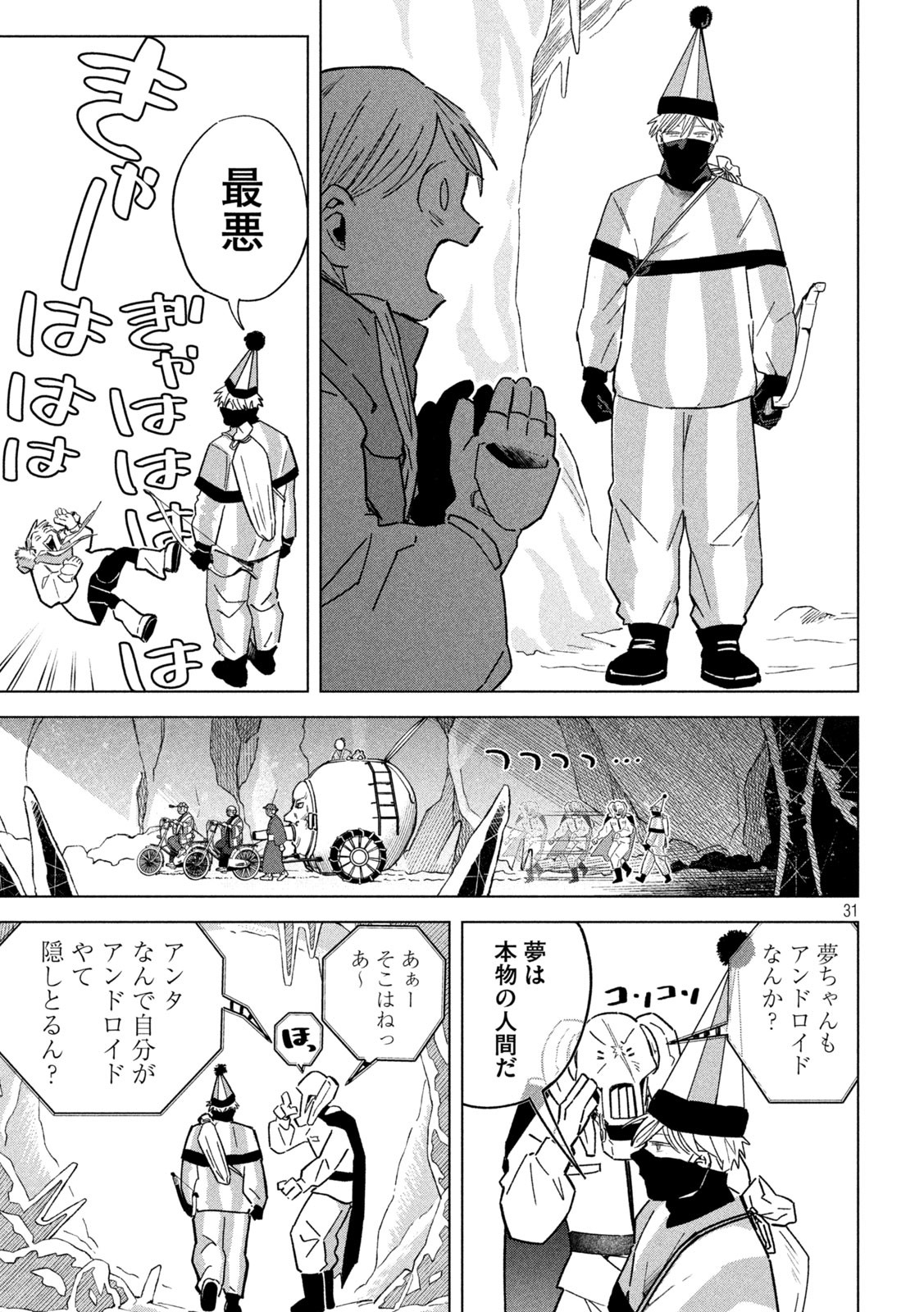 Last Heat - Chapter 2 - Page 31