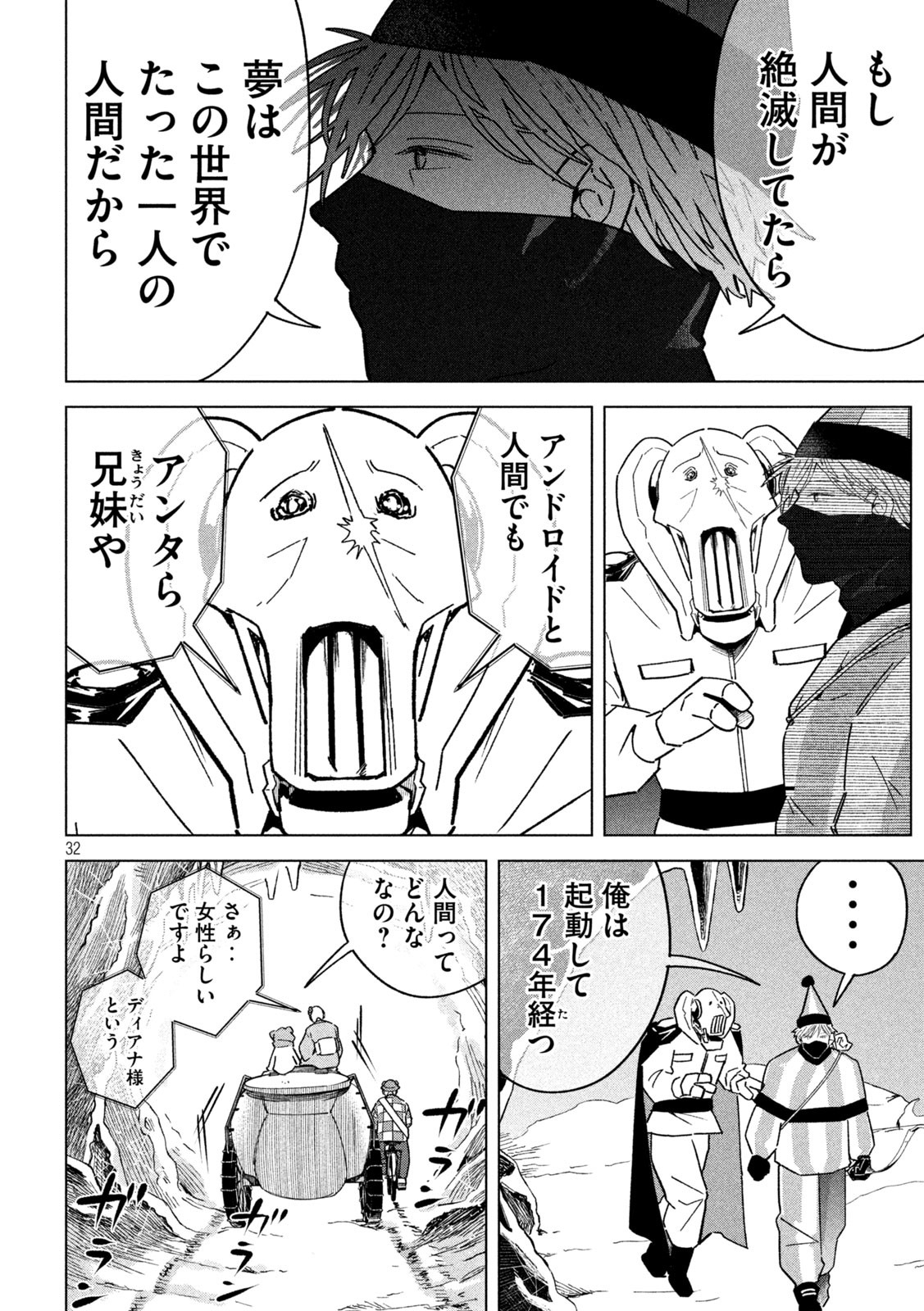 Last Heat - Chapter 2 - Page 32