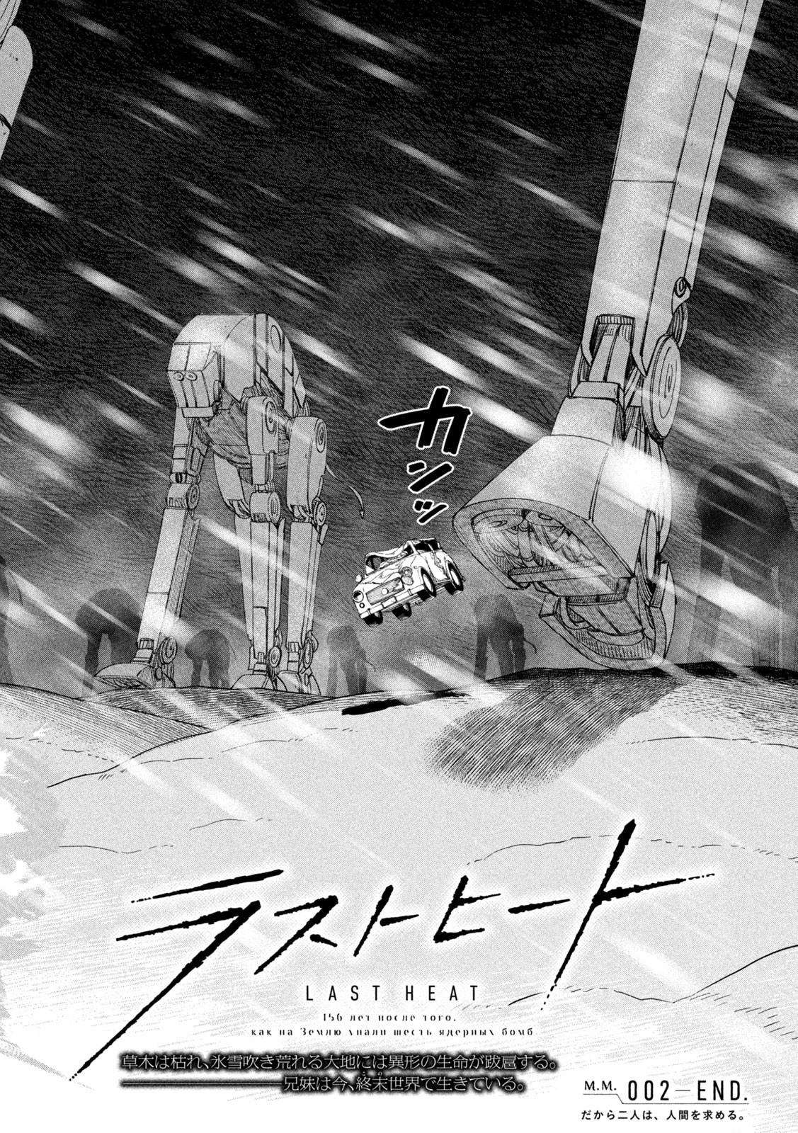 Last Heat - Chapter 2 - Page 38