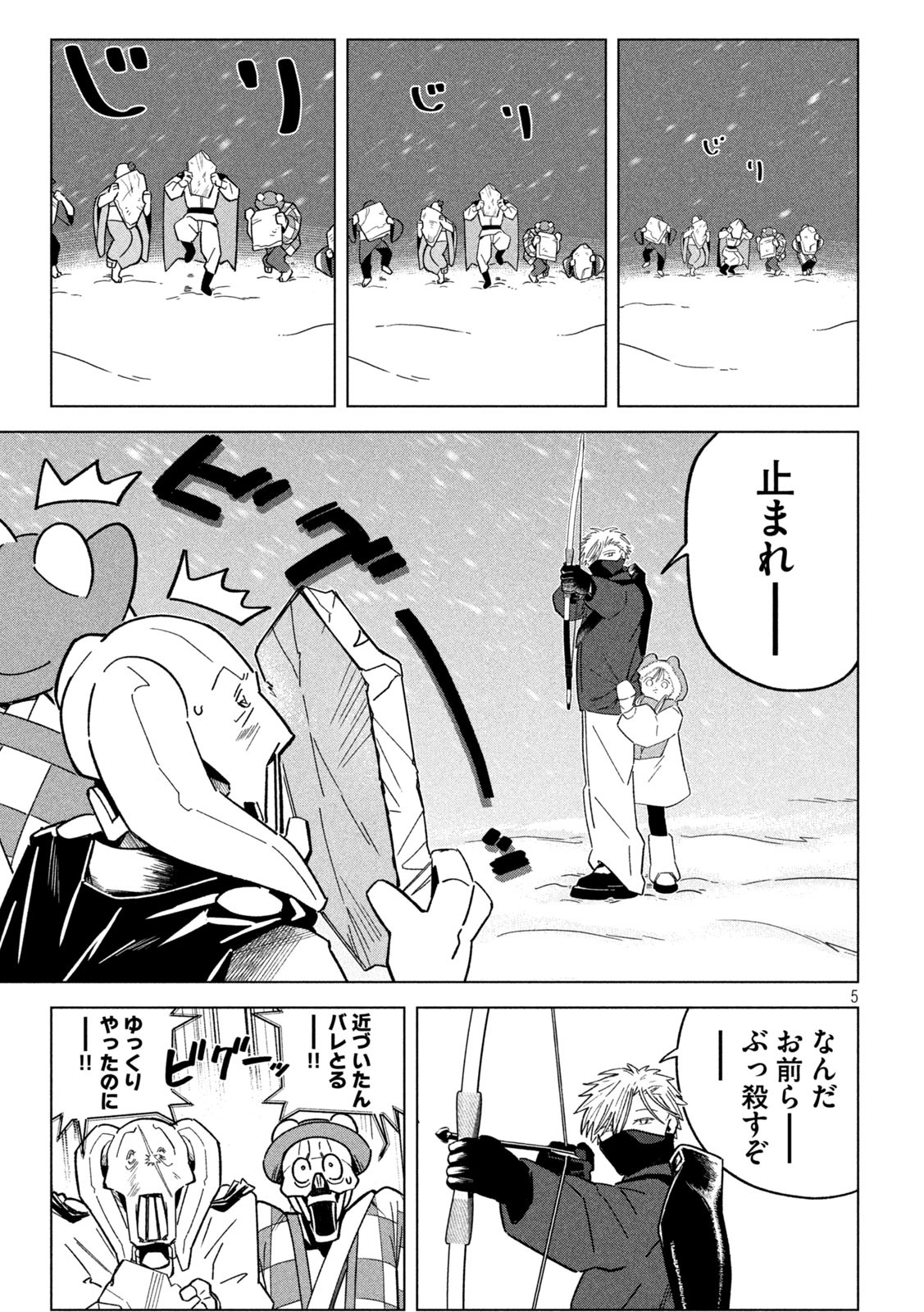 Last Heat - Chapter 2 - Page 5