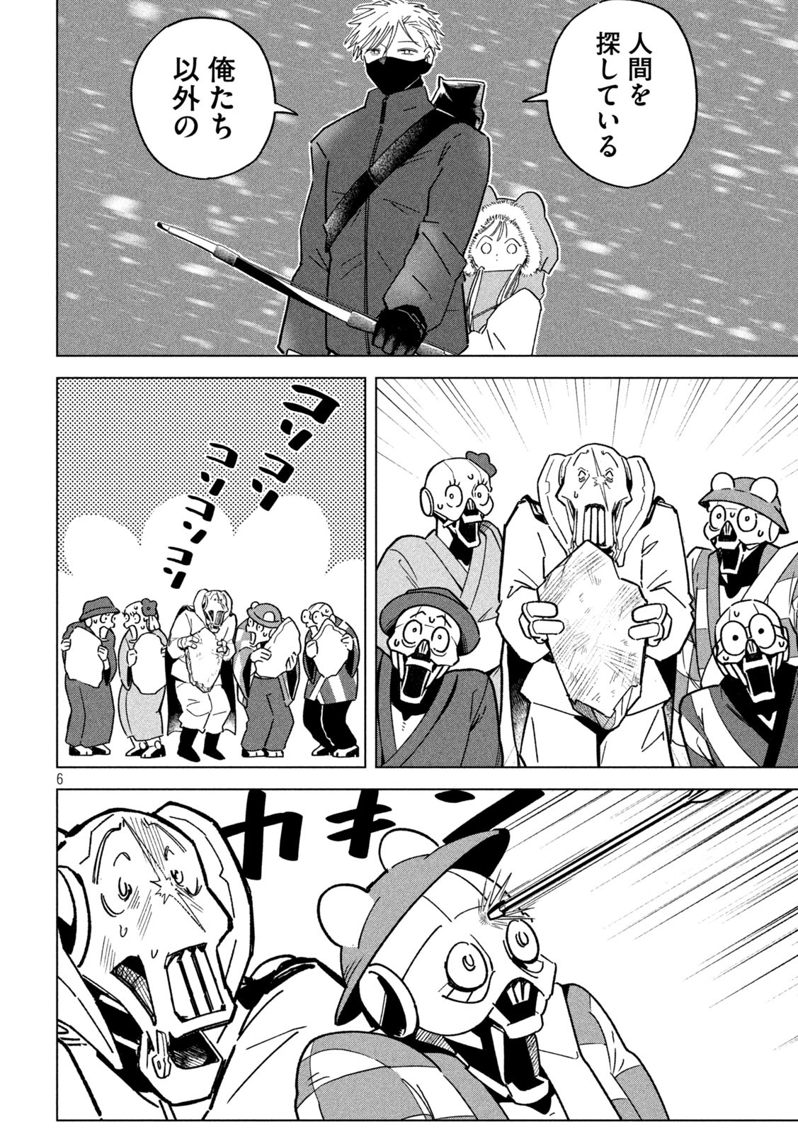 Last Heat - Chapter 2 - Page 6