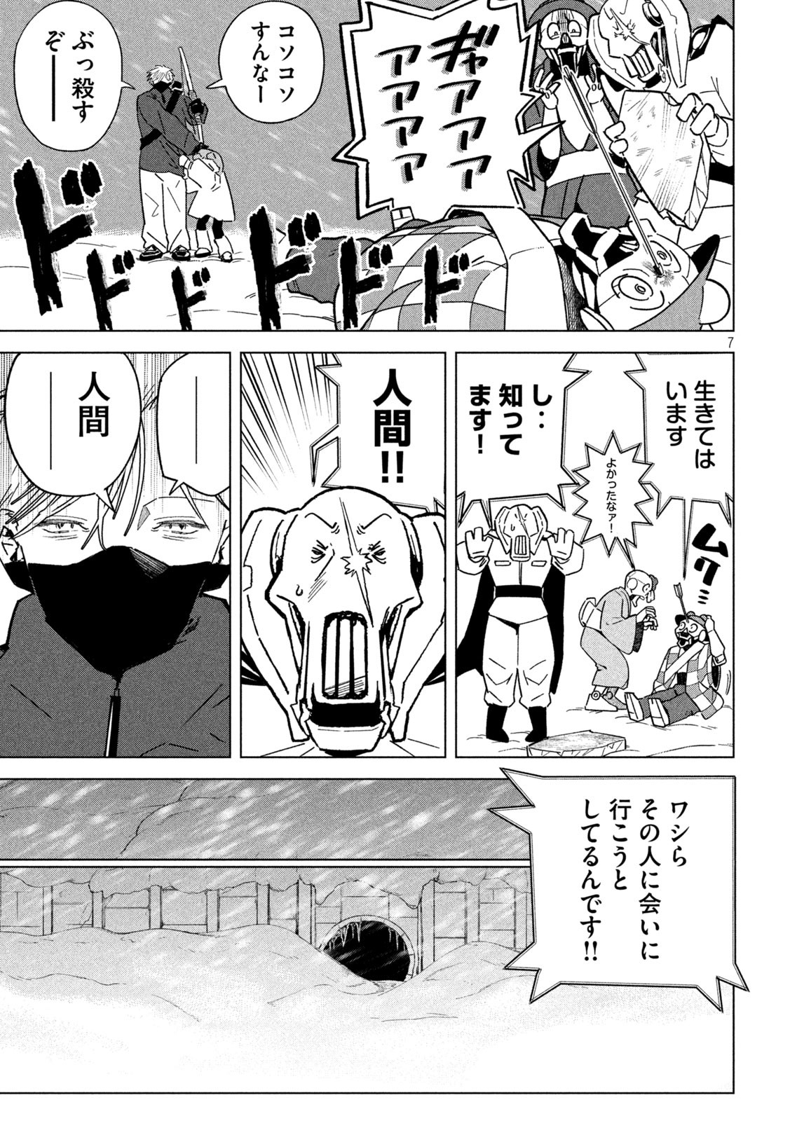 Last Heat - Chapter 2 - Page 7