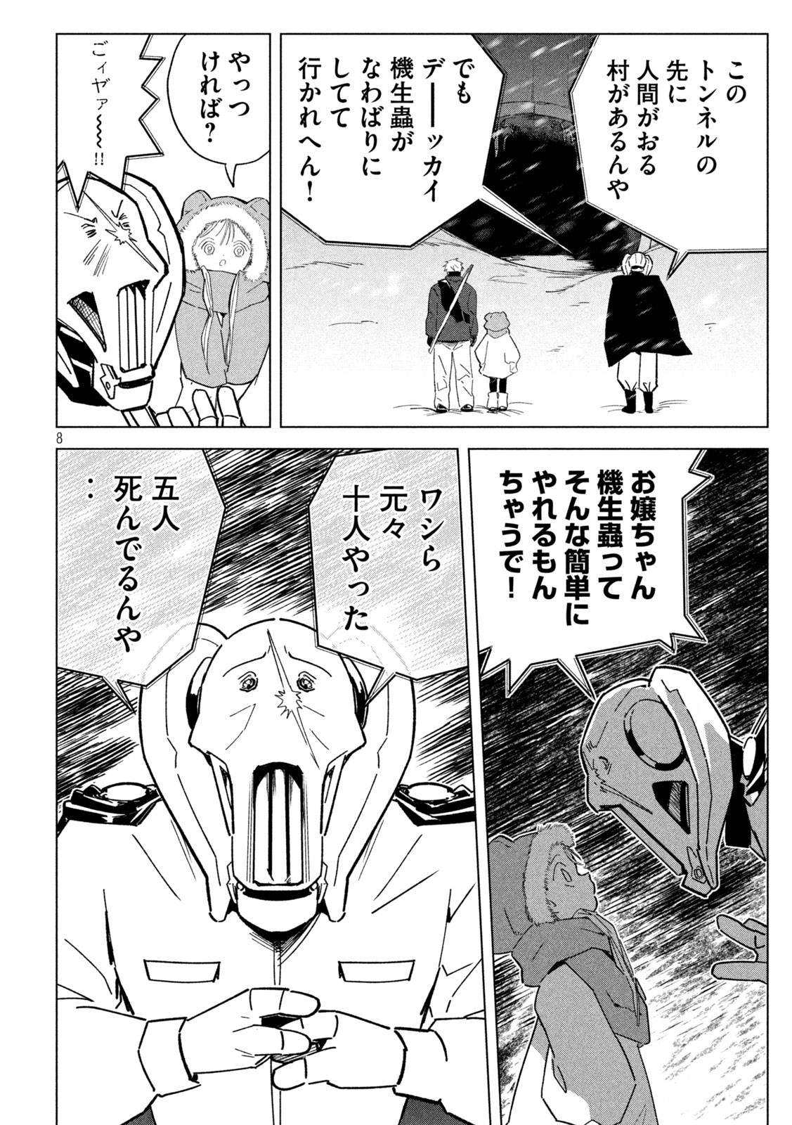 Last Heat - Chapter 2 - Page 8