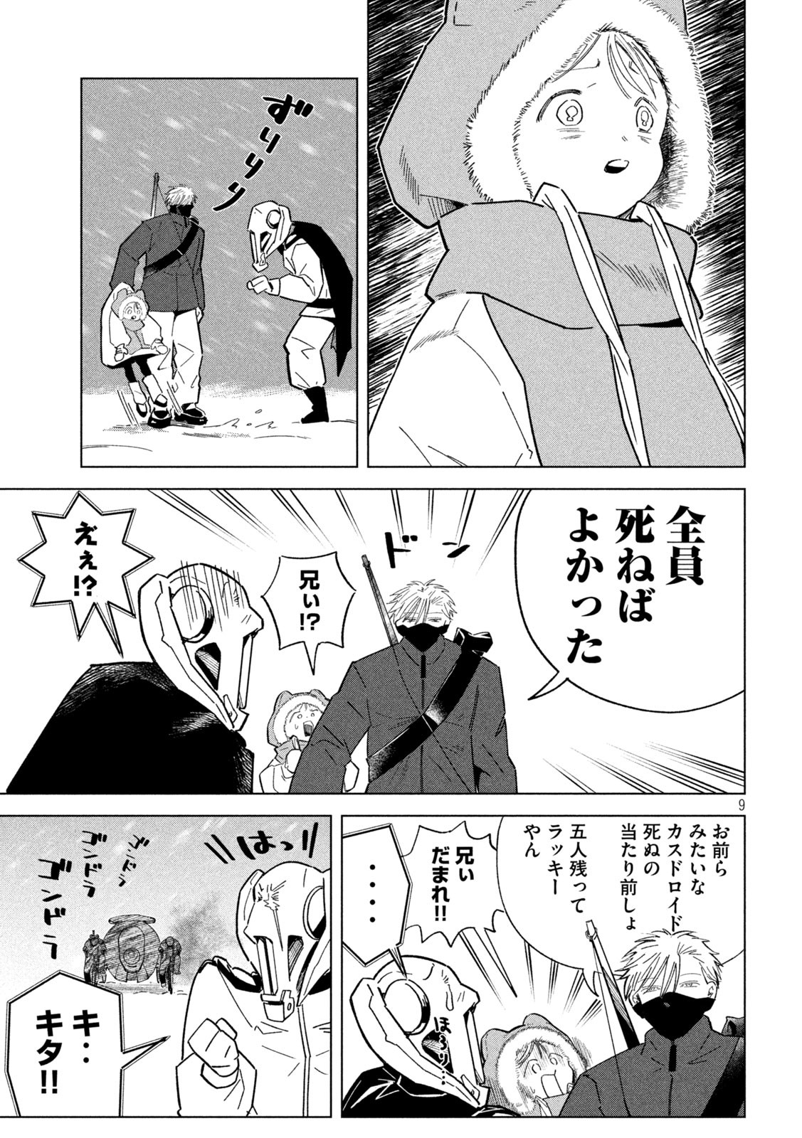 Last Heat - Chapter 2 - Page 9