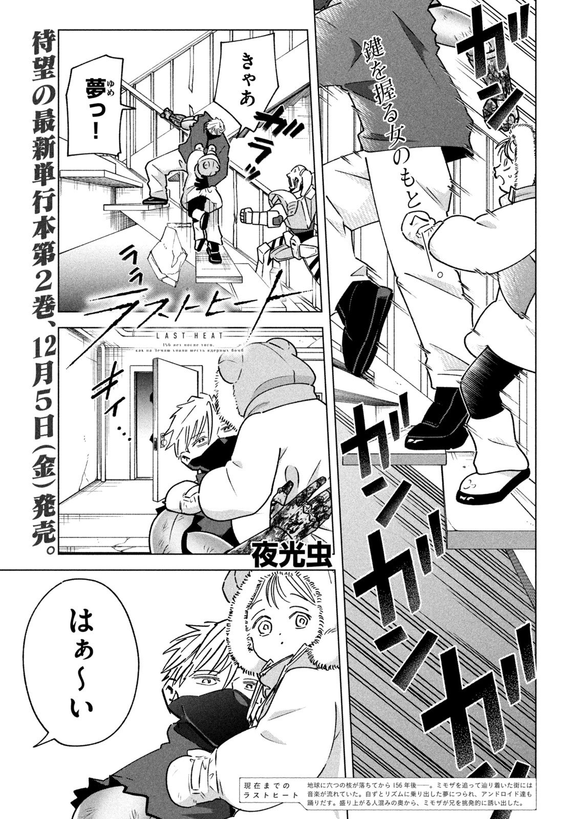 Last Heat - Chapter 20 - Page 1