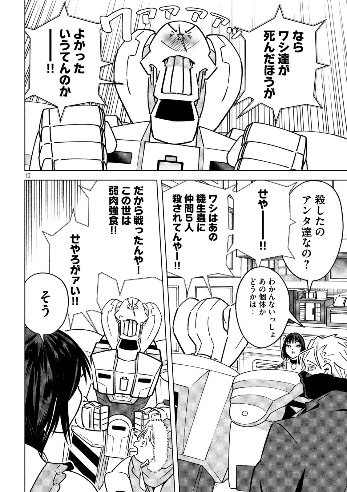 Last Heat - Chapter 20 - Page 10