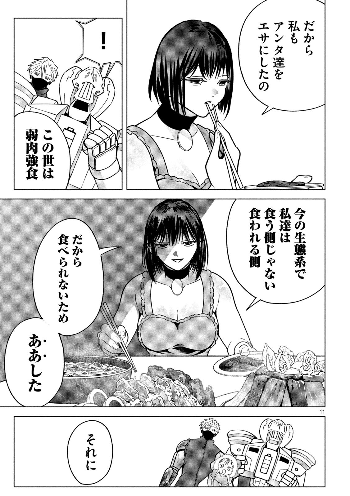 Last Heat - Chapter 20 - Page 11