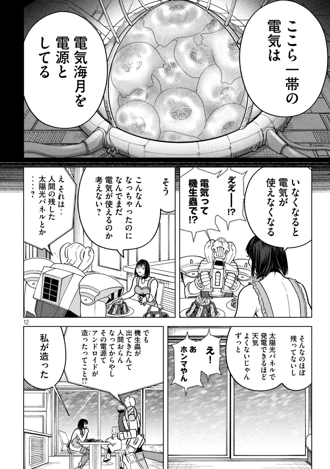 Last Heat - Chapter 20 - Page 12