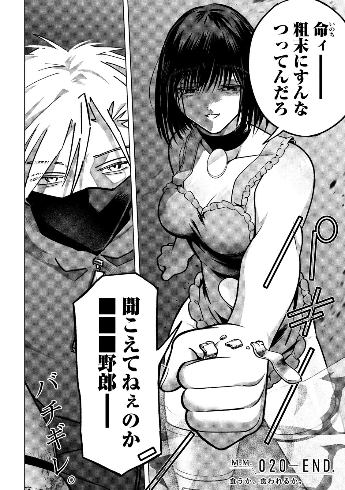 Last Heat - Chapter 20 - Page 16