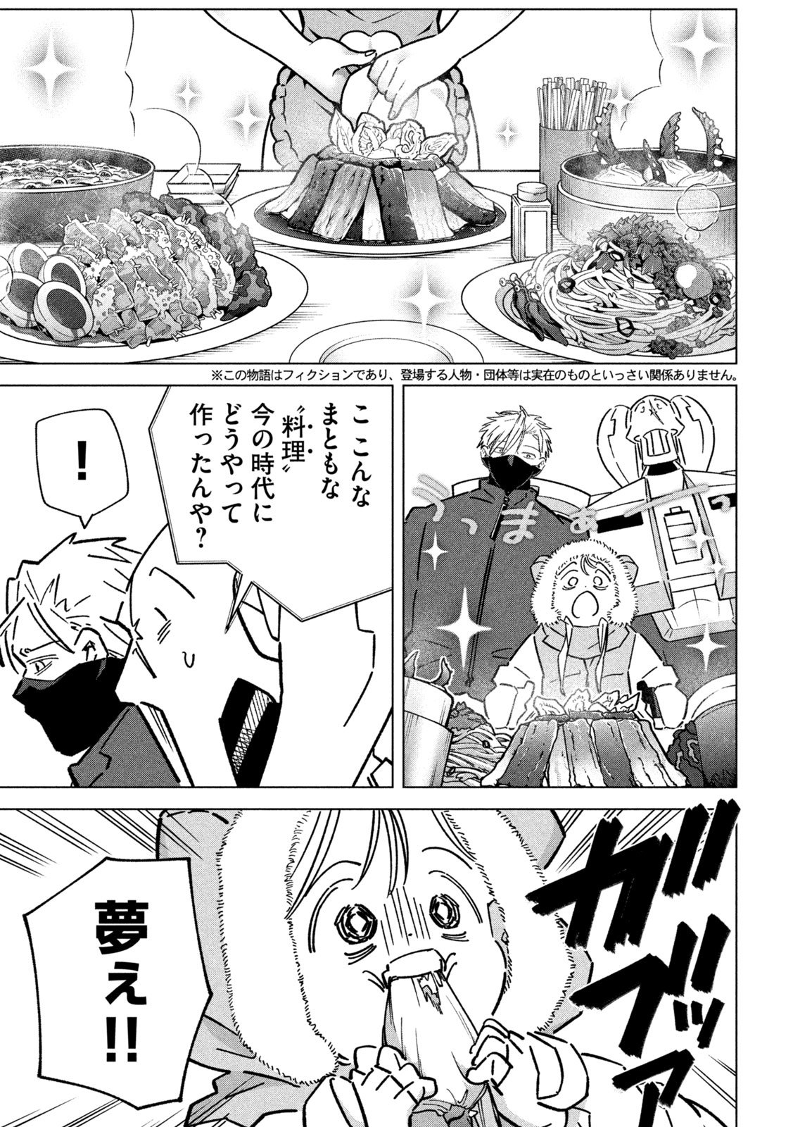 Last Heat - Chapter 20 - Page 3