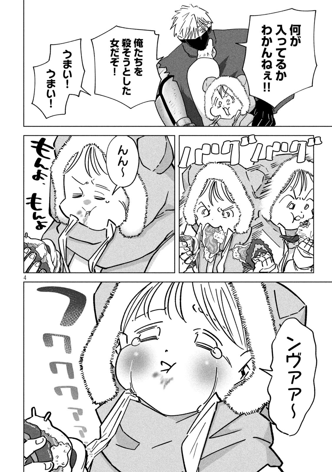 Last Heat - Chapter 20 - Page 4